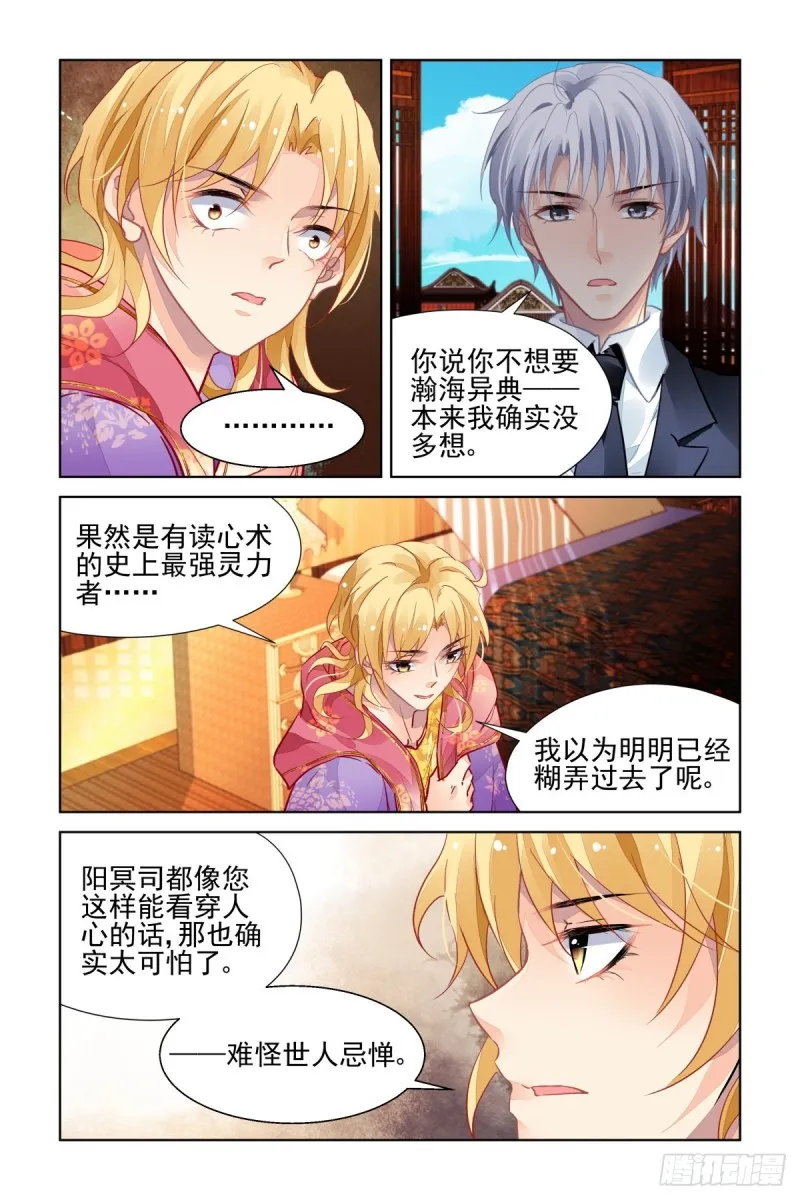 513：瀚海异典（二十一） 第11页