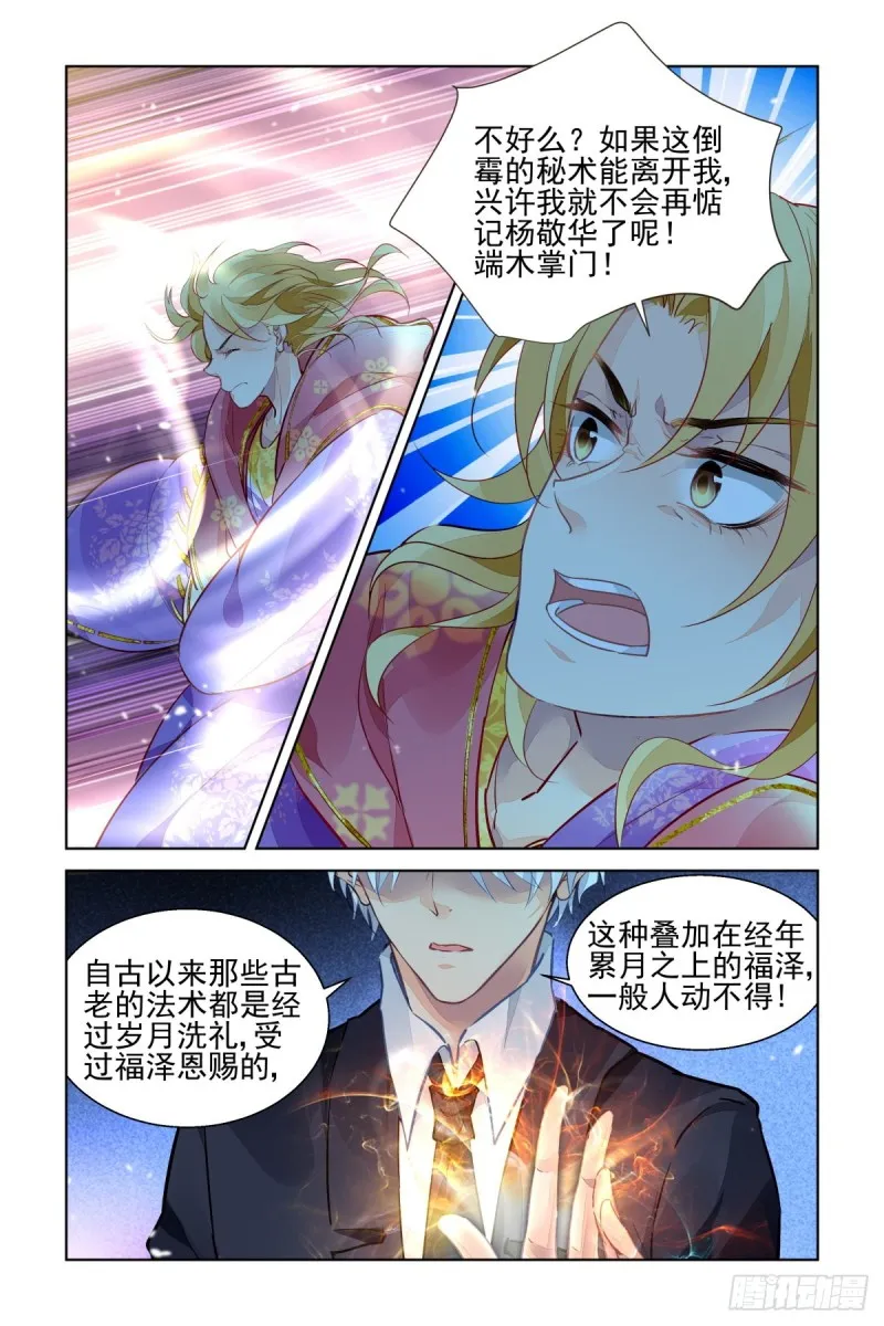513：瀚海异典（二十一） 第13页