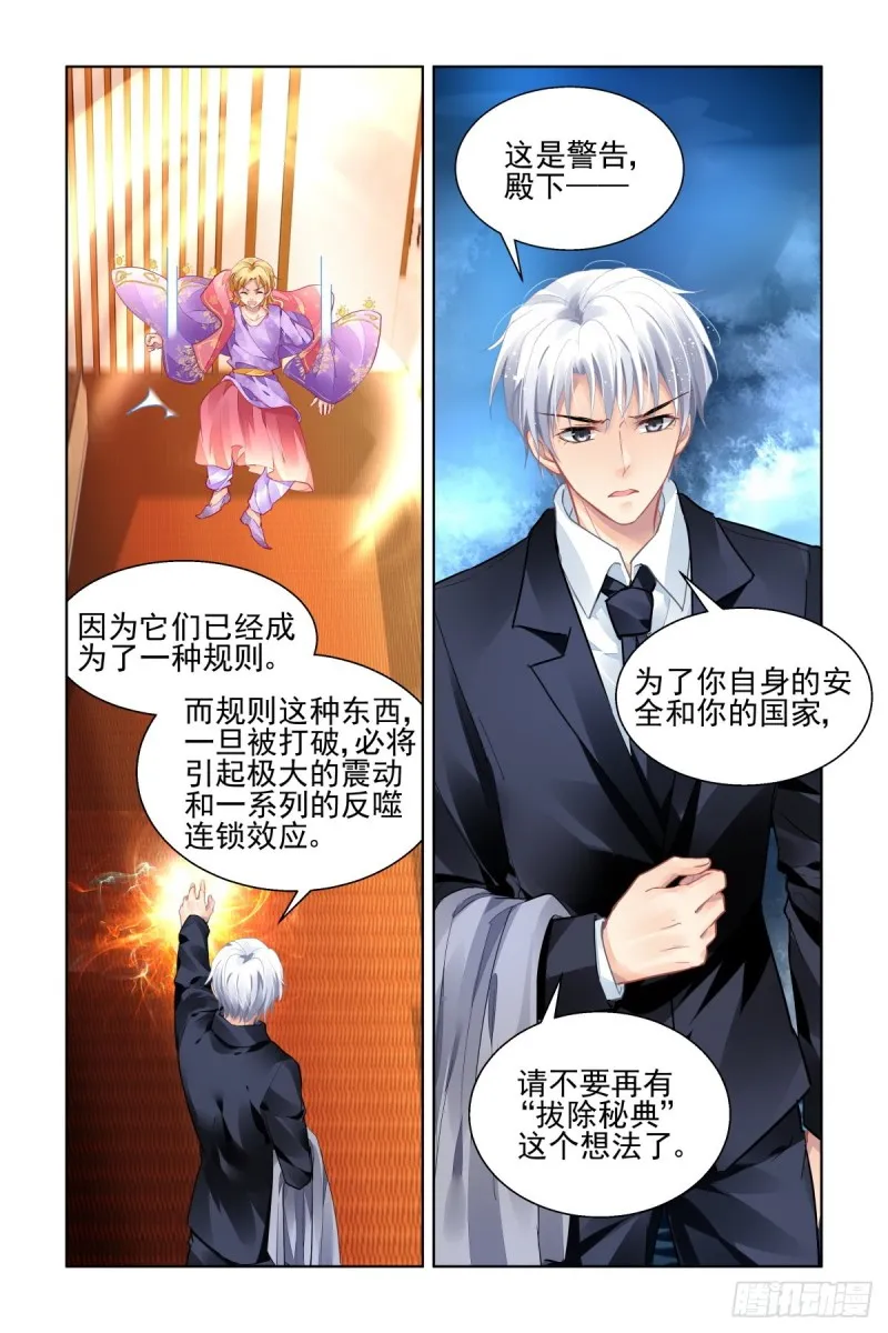 513：瀚海异典（二十一） 第14页