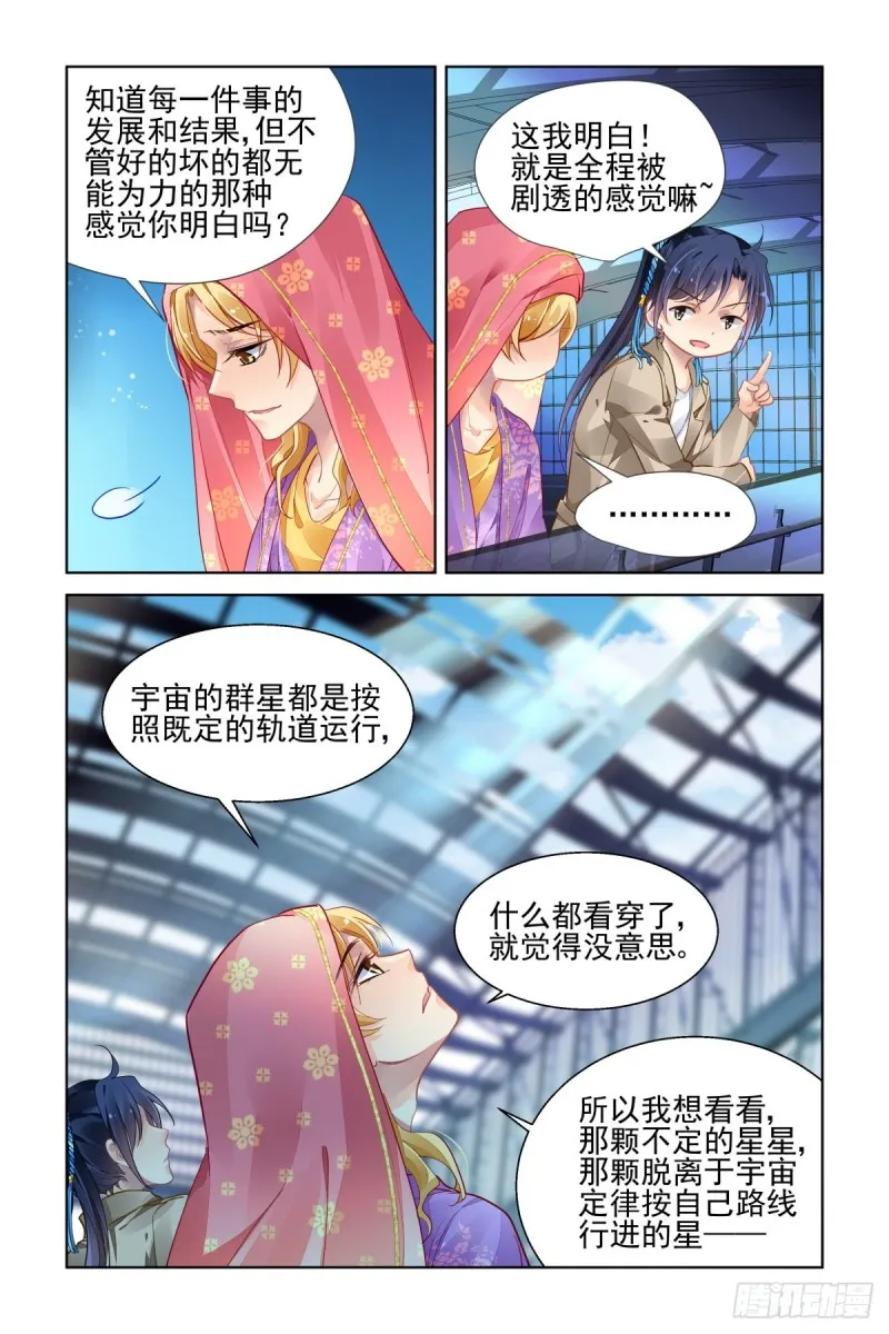 514：瀚海异典（完结篇） 第3页