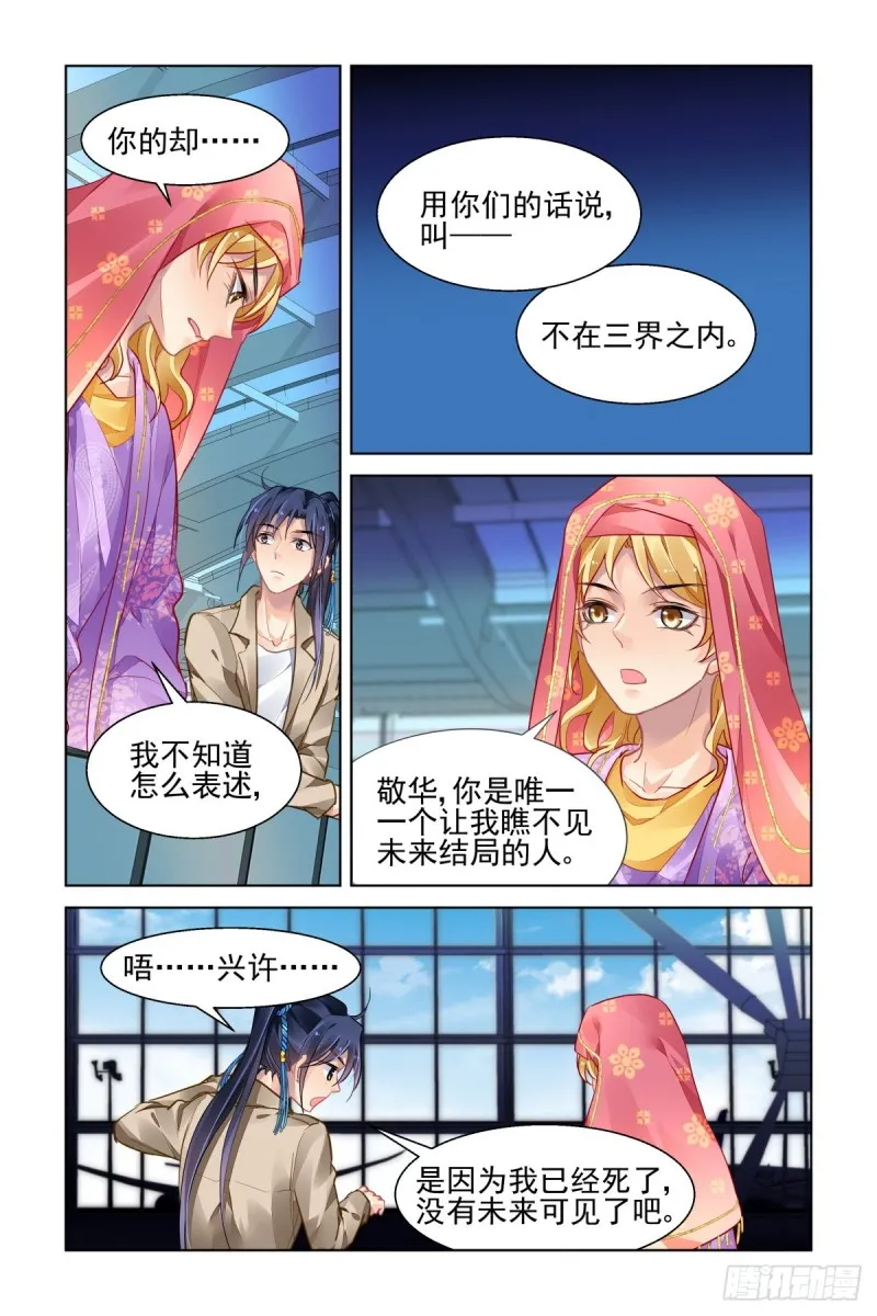 514：瀚海异典（完结篇） 第5页