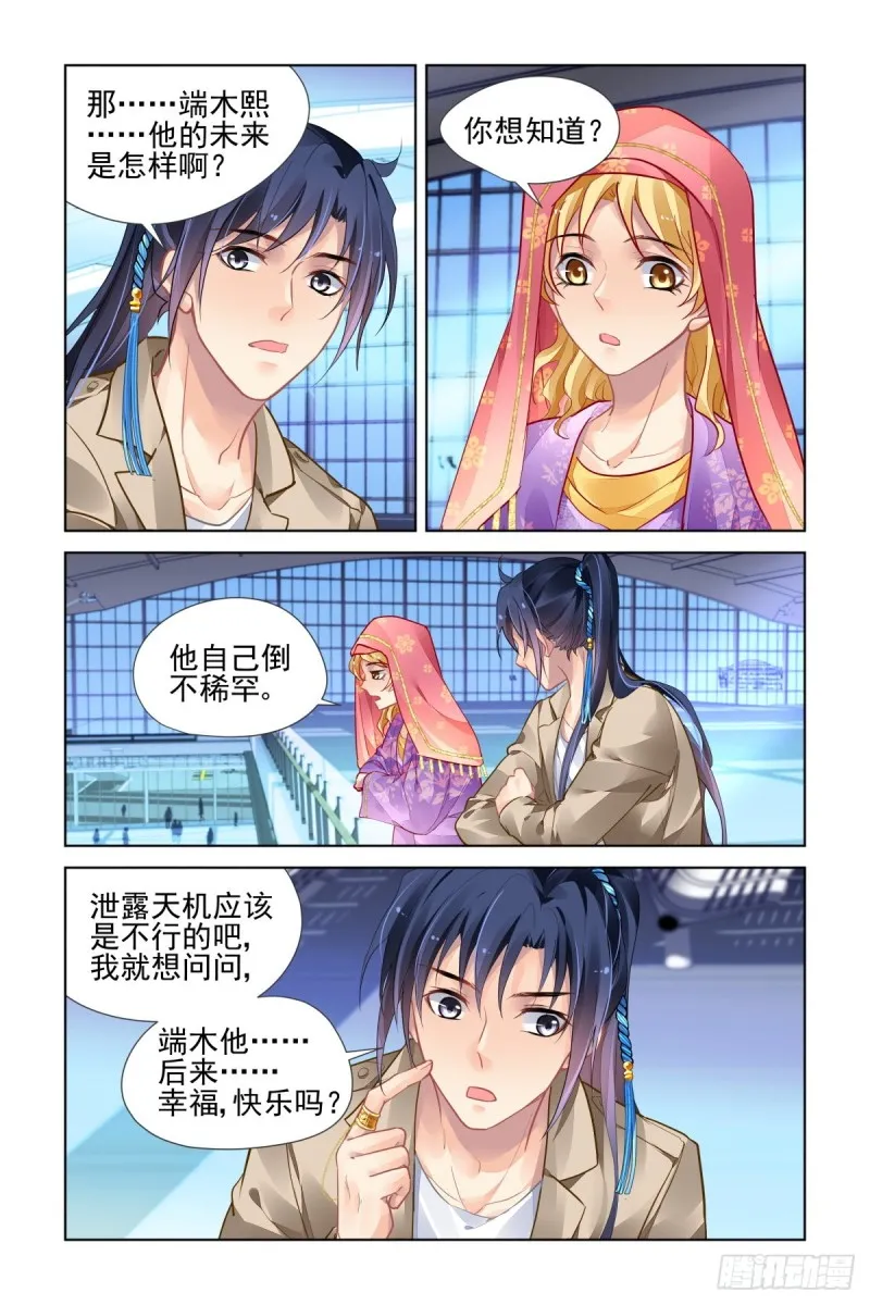 514：瀚海异典（完结篇） 第6页