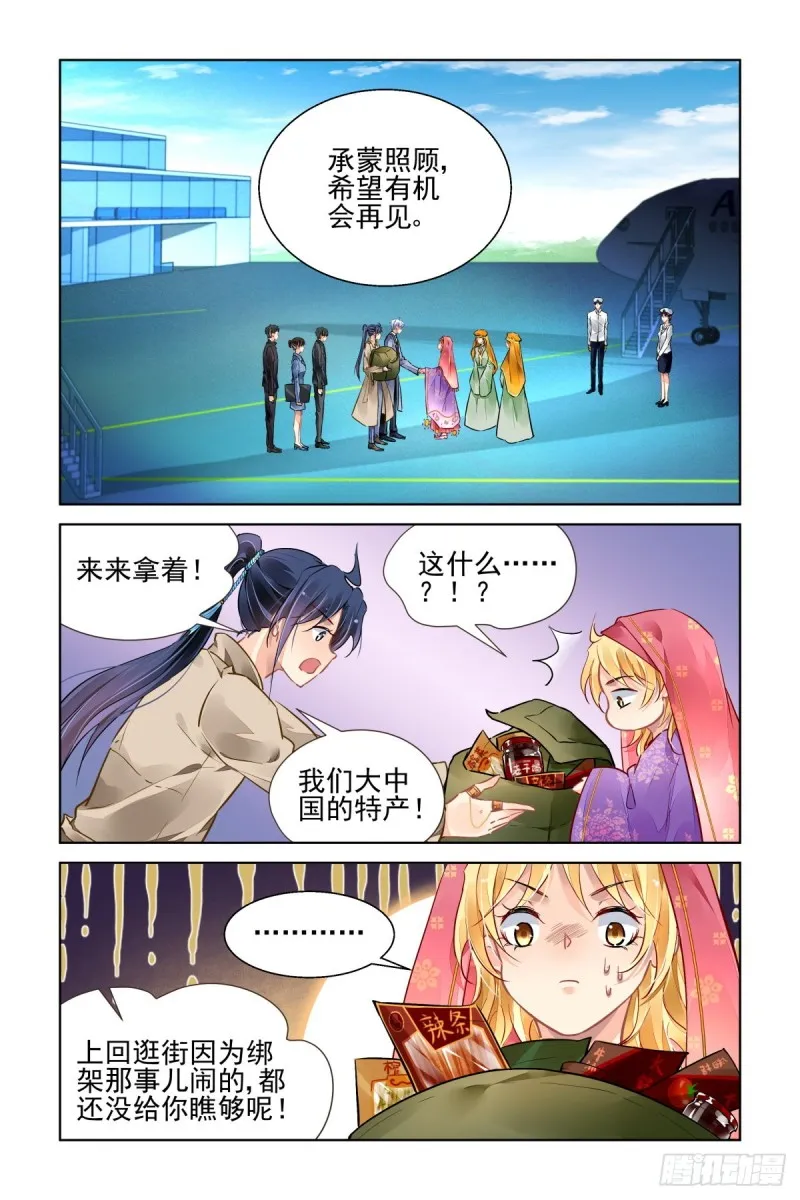 514：瀚海异典（完结篇） 第11页