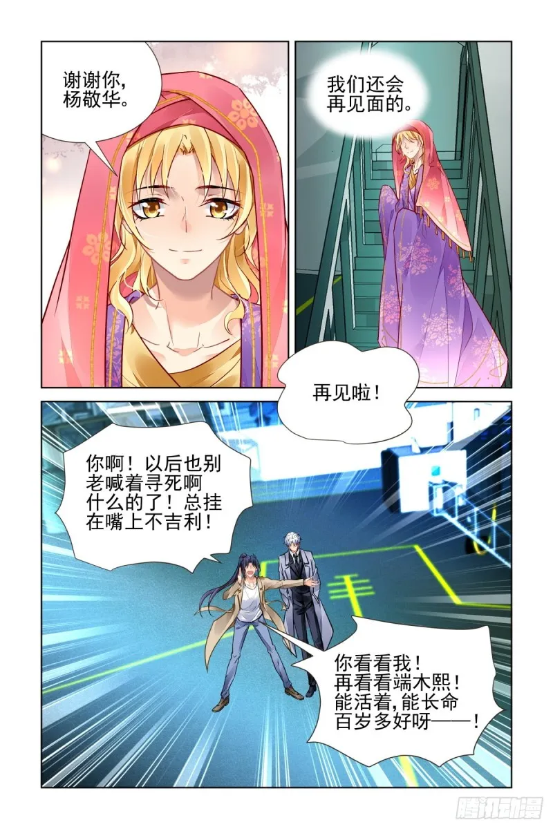 514：瀚海异典（完结篇） 第12页