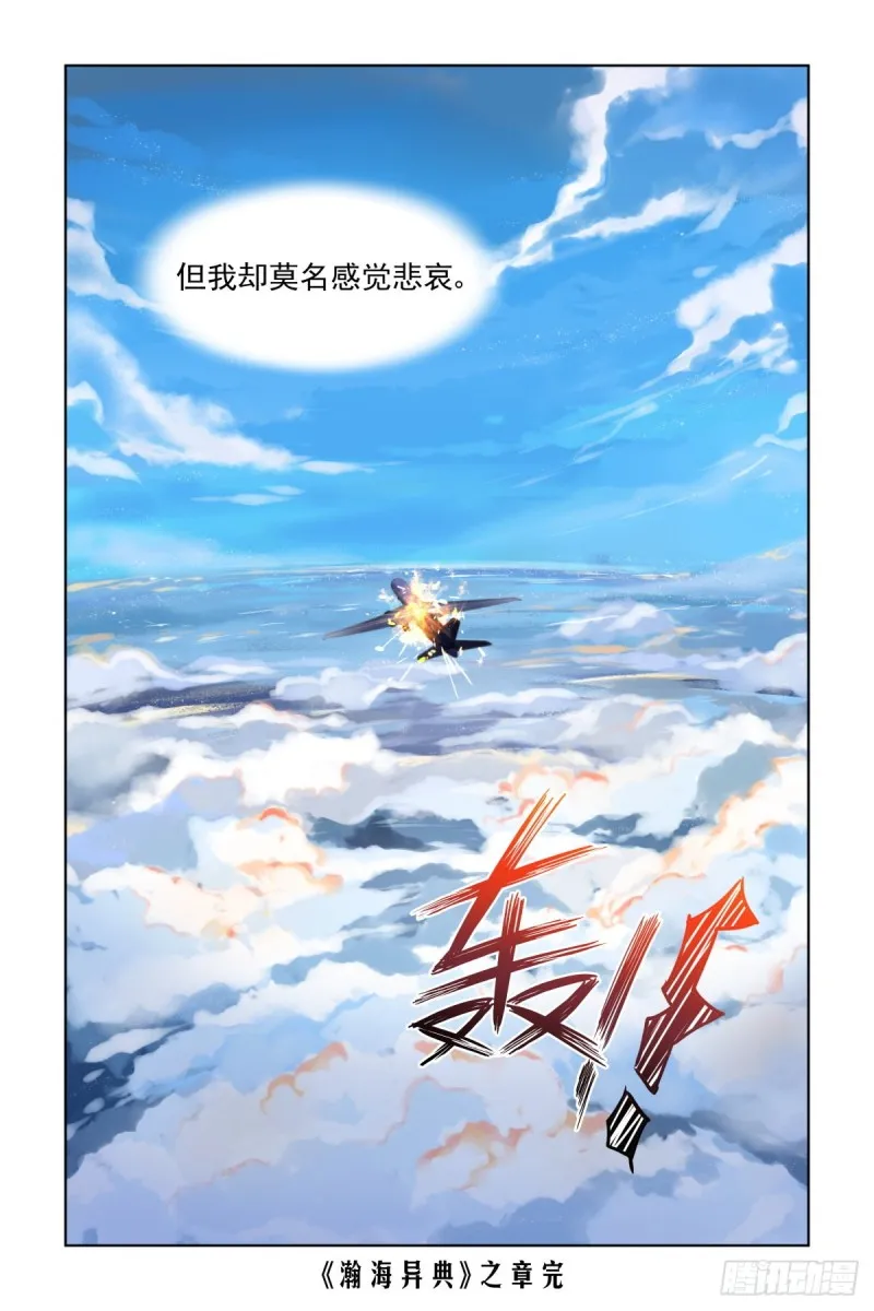 514：瀚海异典（完结篇） 第15页