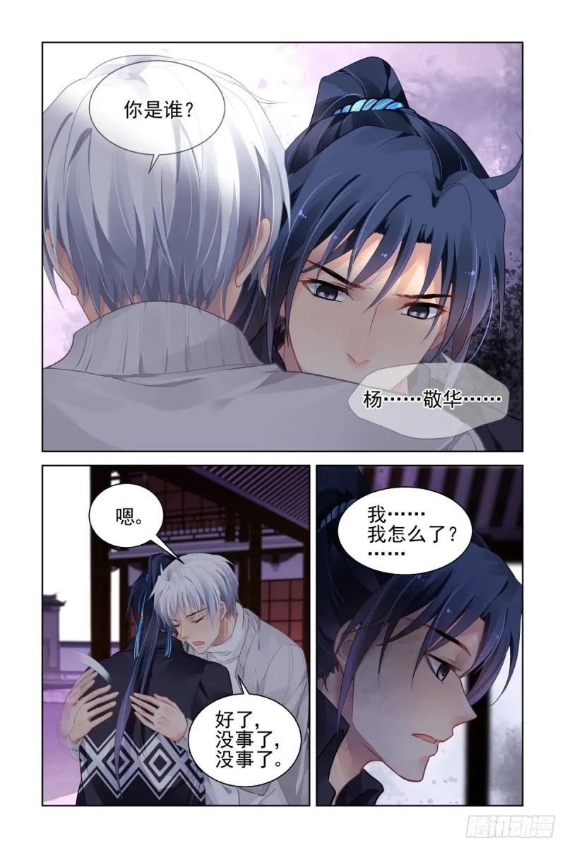 516：我是你的 第8页