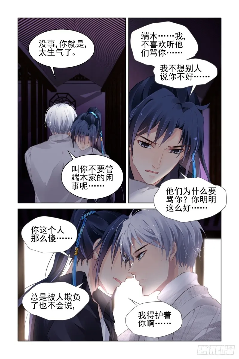 516：我是你的 第9页