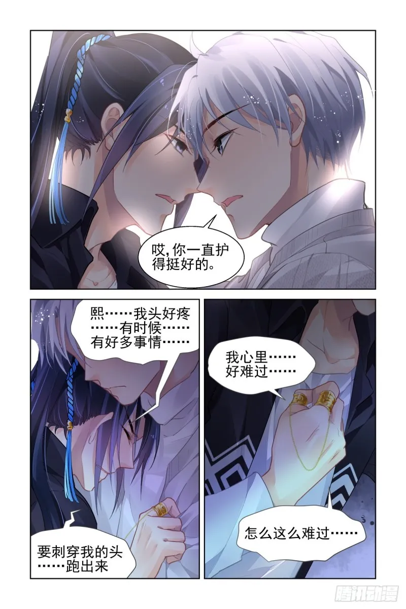 516：我是你的 第10页