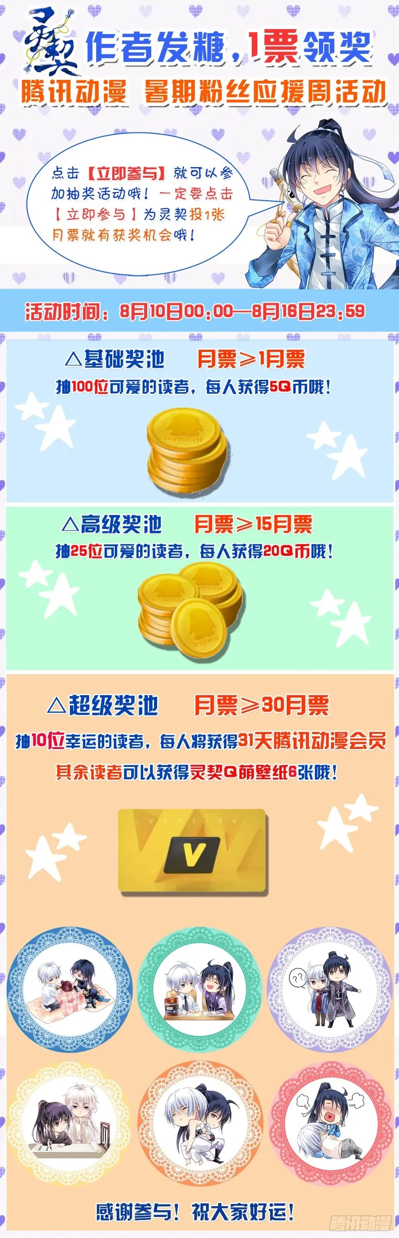 暑期惊喜来啦 第1页