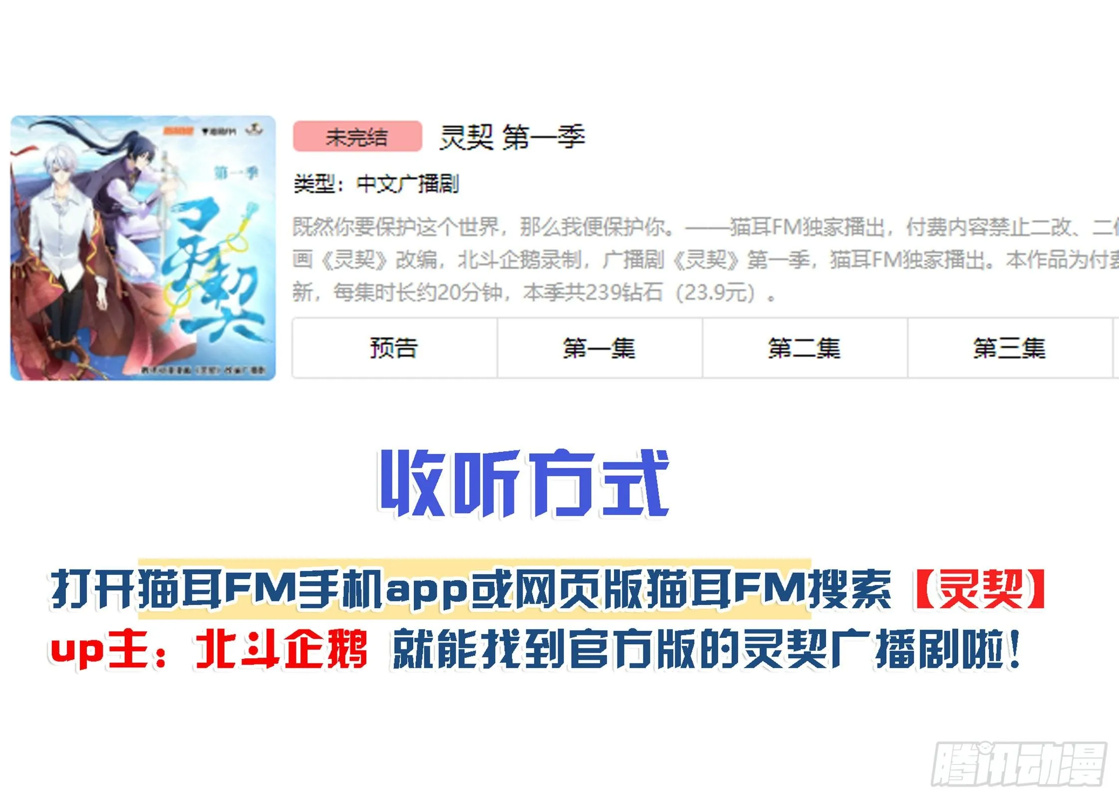 广播剧第一季完结！ 第2页