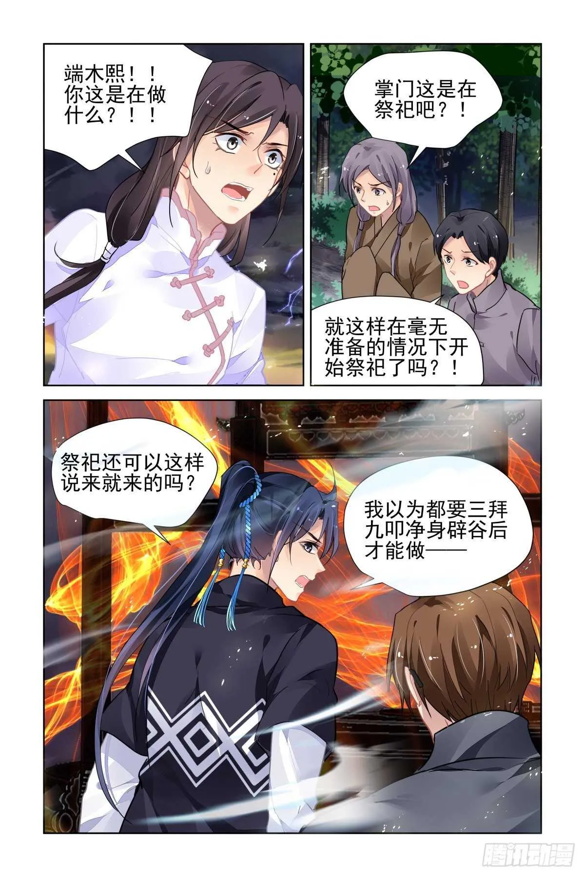 518：扇动翅膀的蝴蝶 第2页