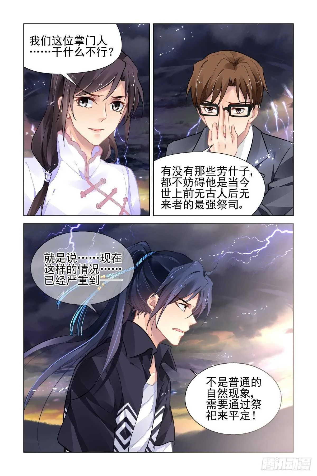 518：扇动翅膀的蝴蝶 第3页