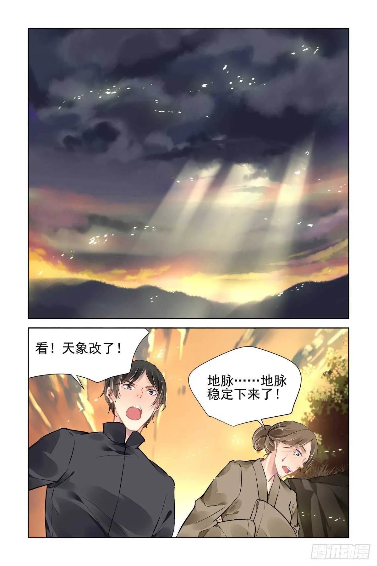 518：扇动翅膀的蝴蝶 第4页