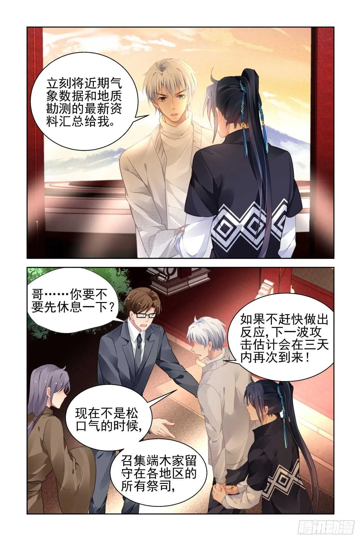 518：扇动翅膀的蝴蝶 第7页