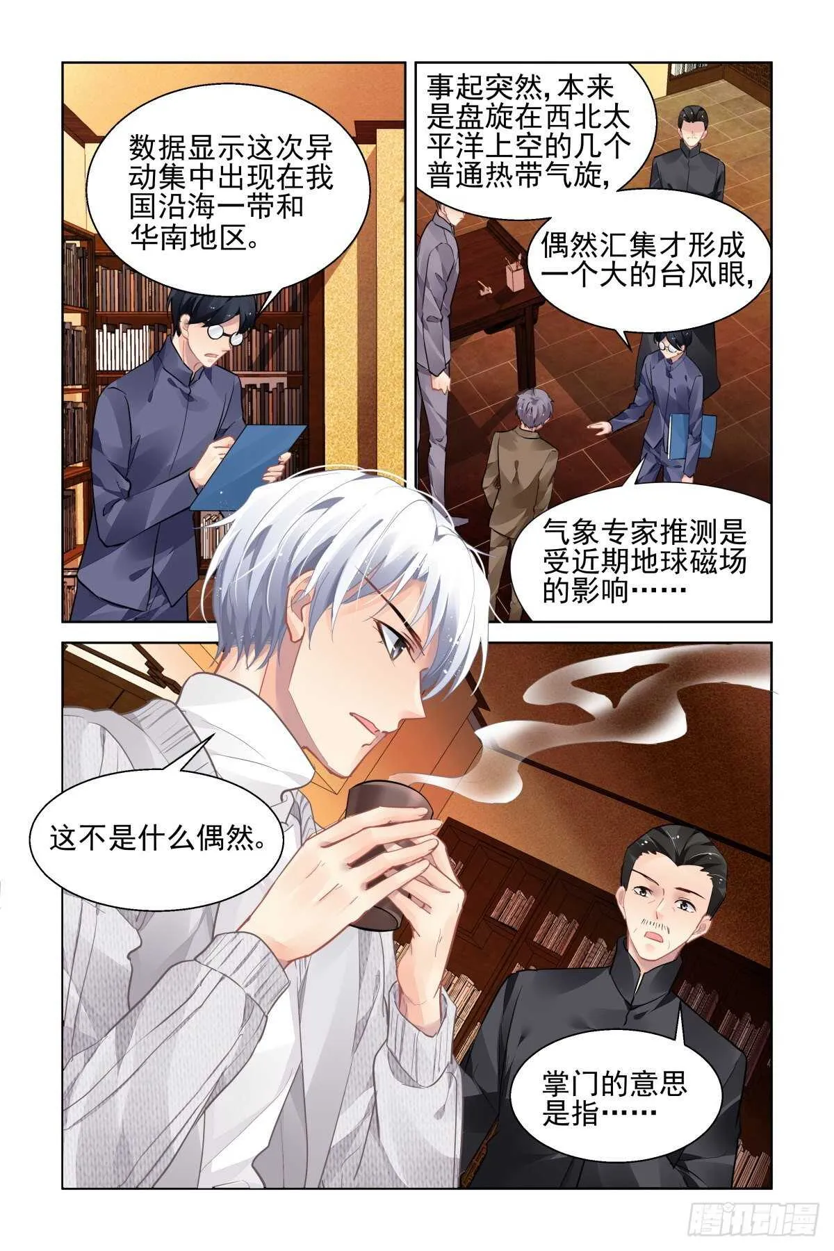 518：扇动翅膀的蝴蝶 第9页