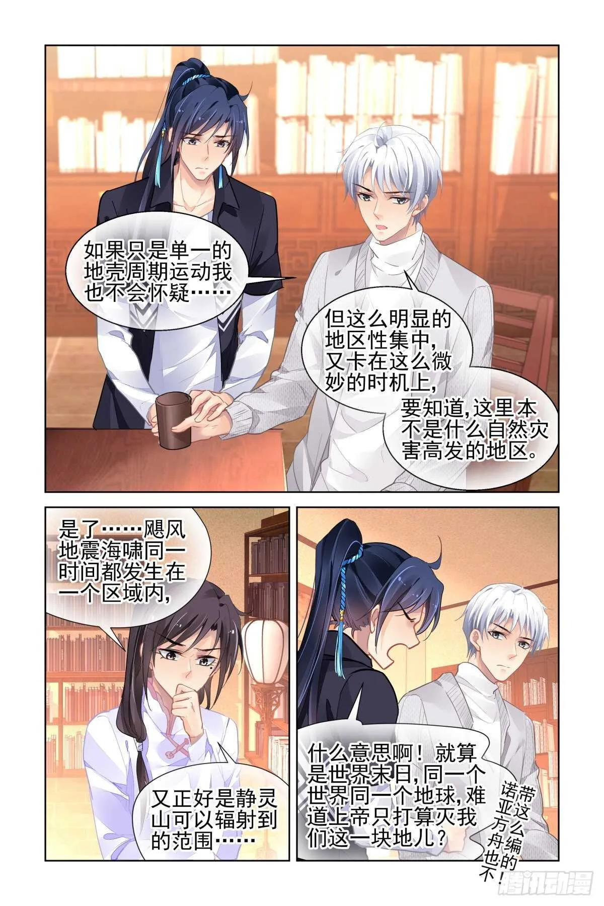 518：扇动翅膀的蝴蝶 第10页
