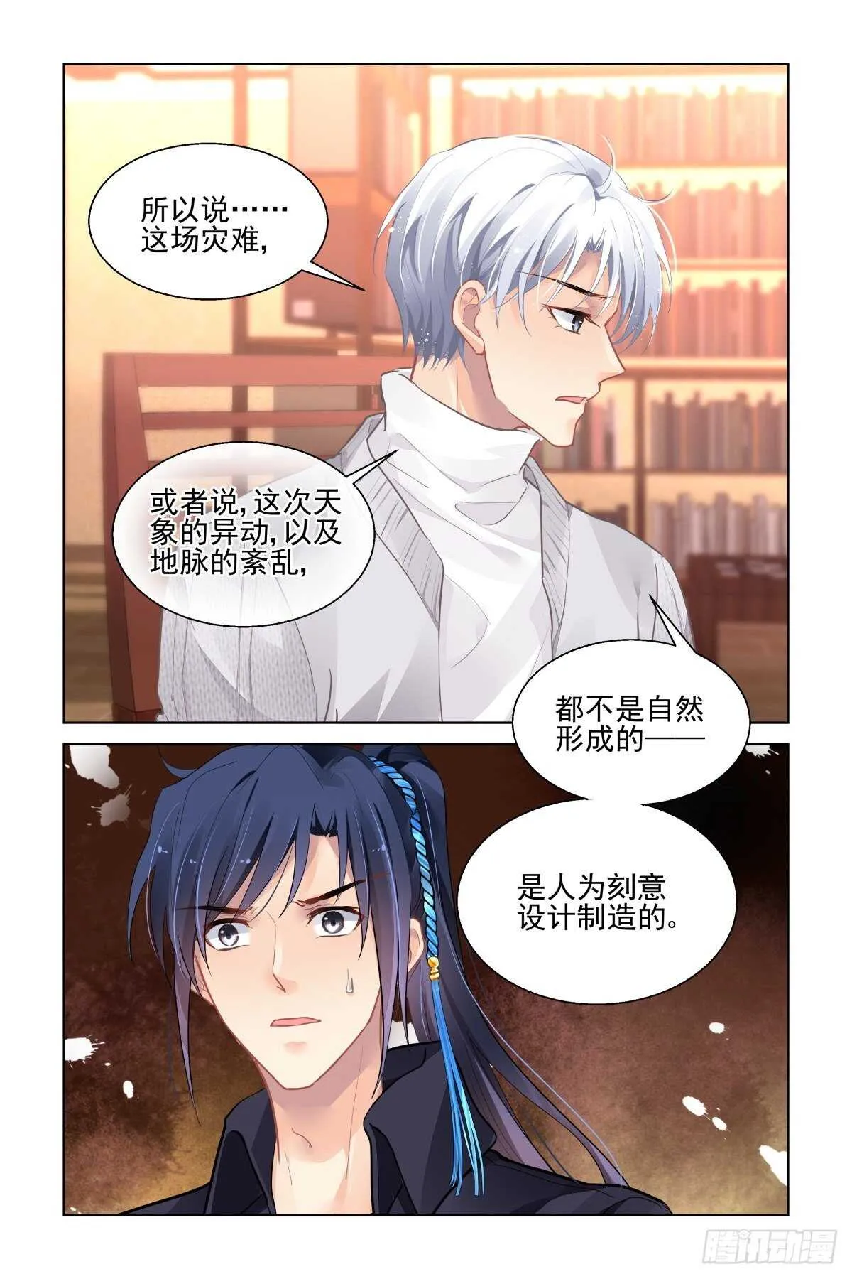 518：扇动翅膀的蝴蝶 第11页