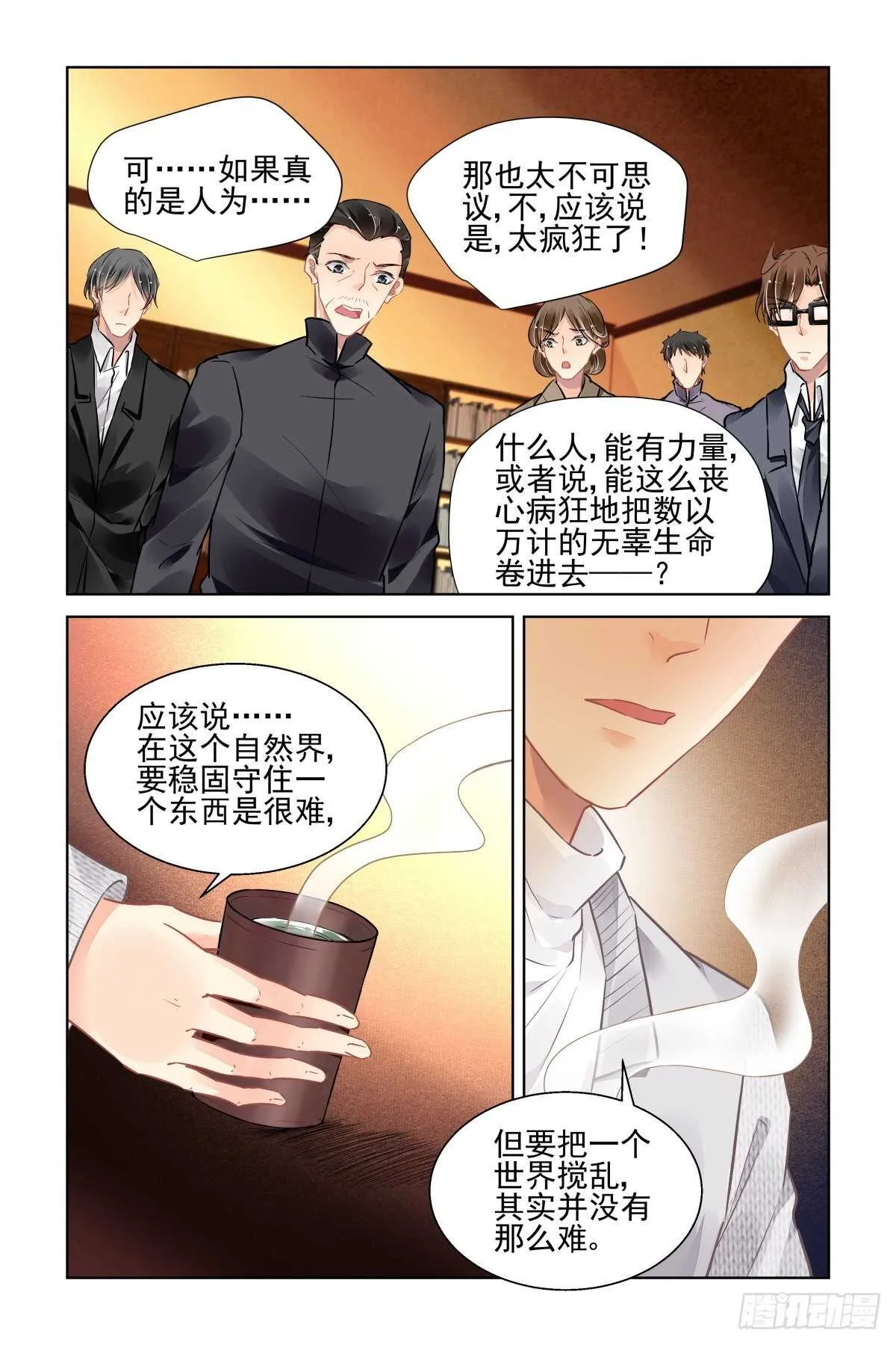 518：扇动翅膀的蝴蝶 第12页