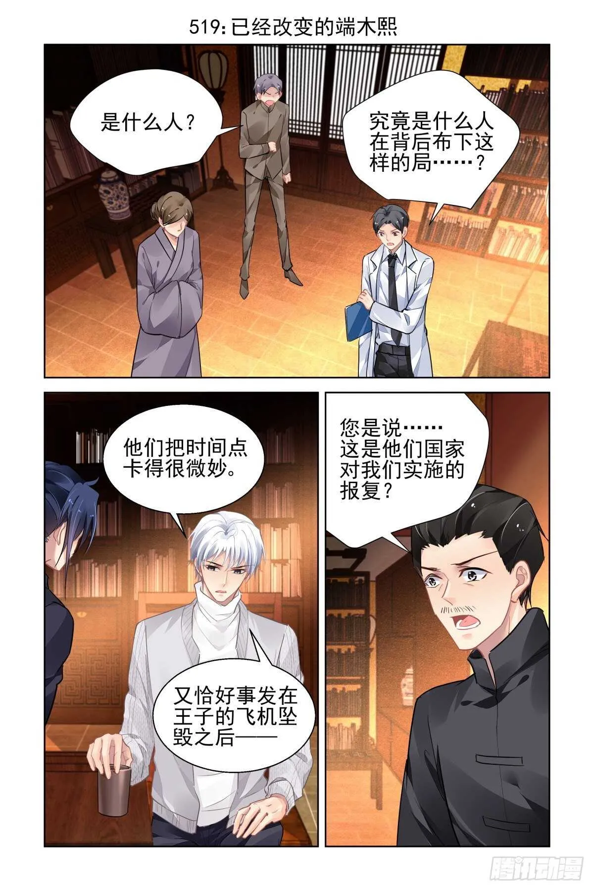 519：已经改变的端木熙 第1页