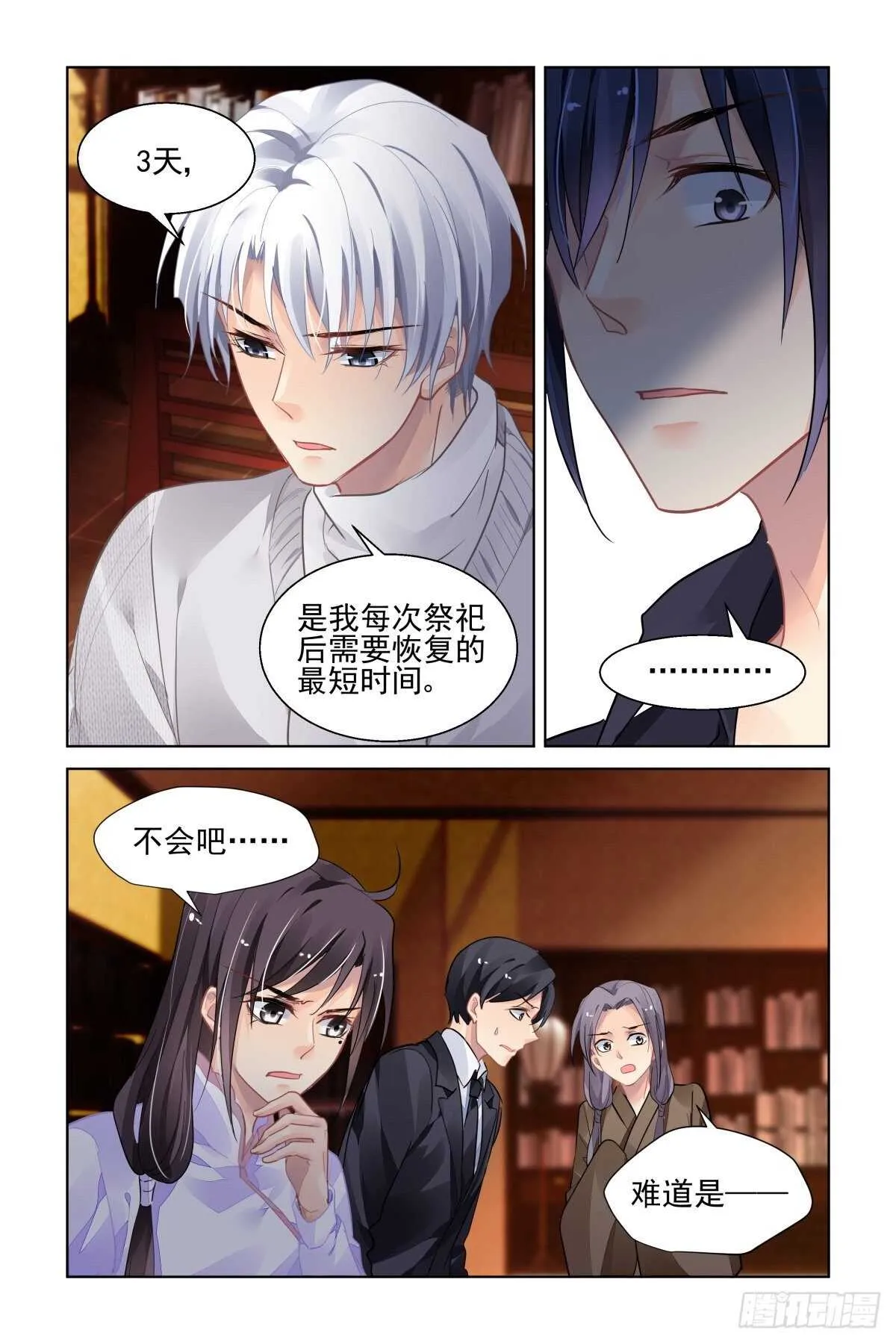 519：已经改变的端木熙 第4页