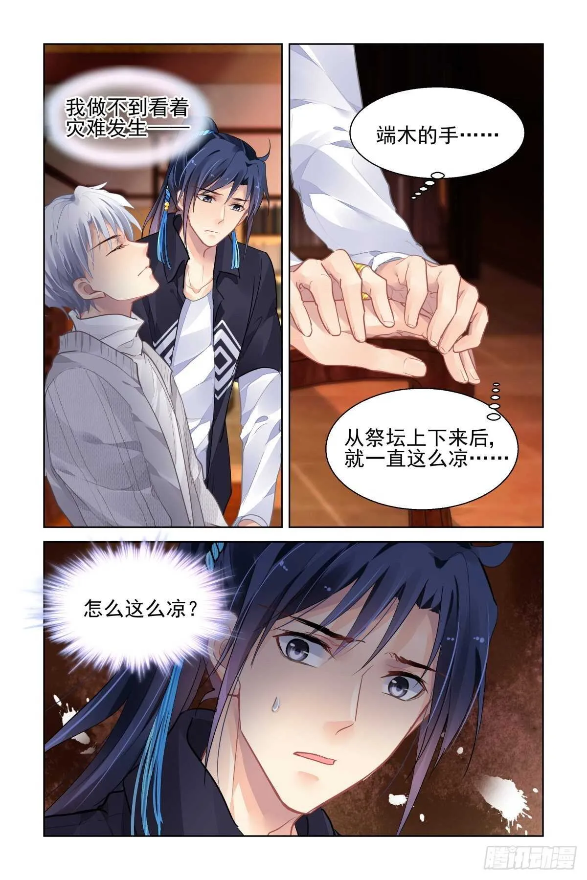 519：已经改变的端木熙 第9页