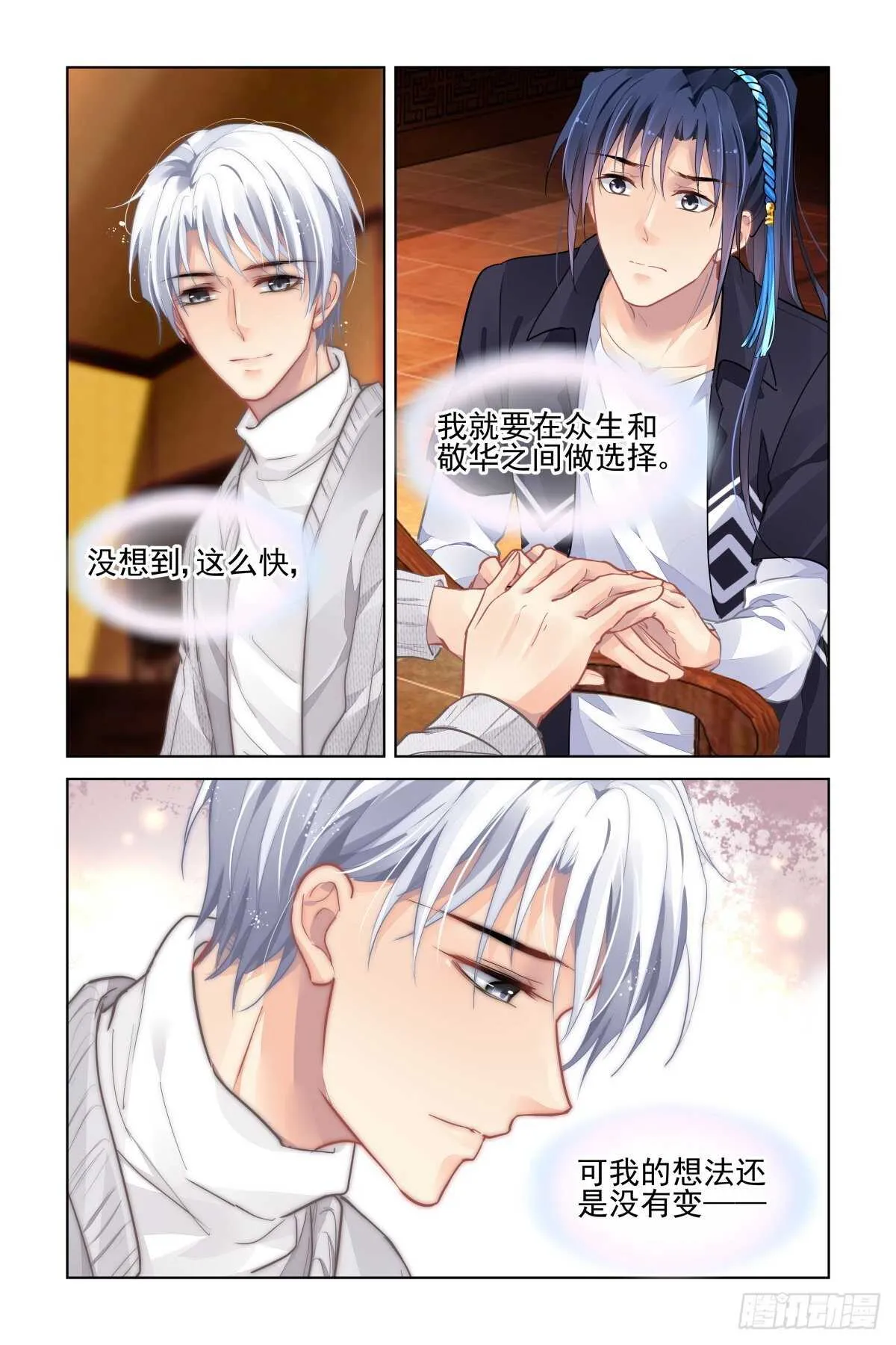 519：已经改变的端木熙 第10页