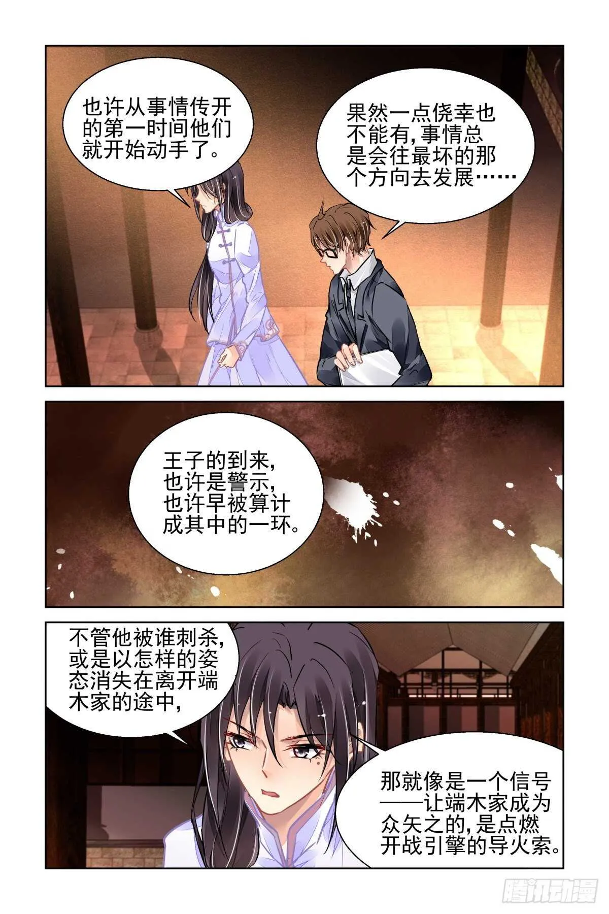 520：连续祭祀 第2页