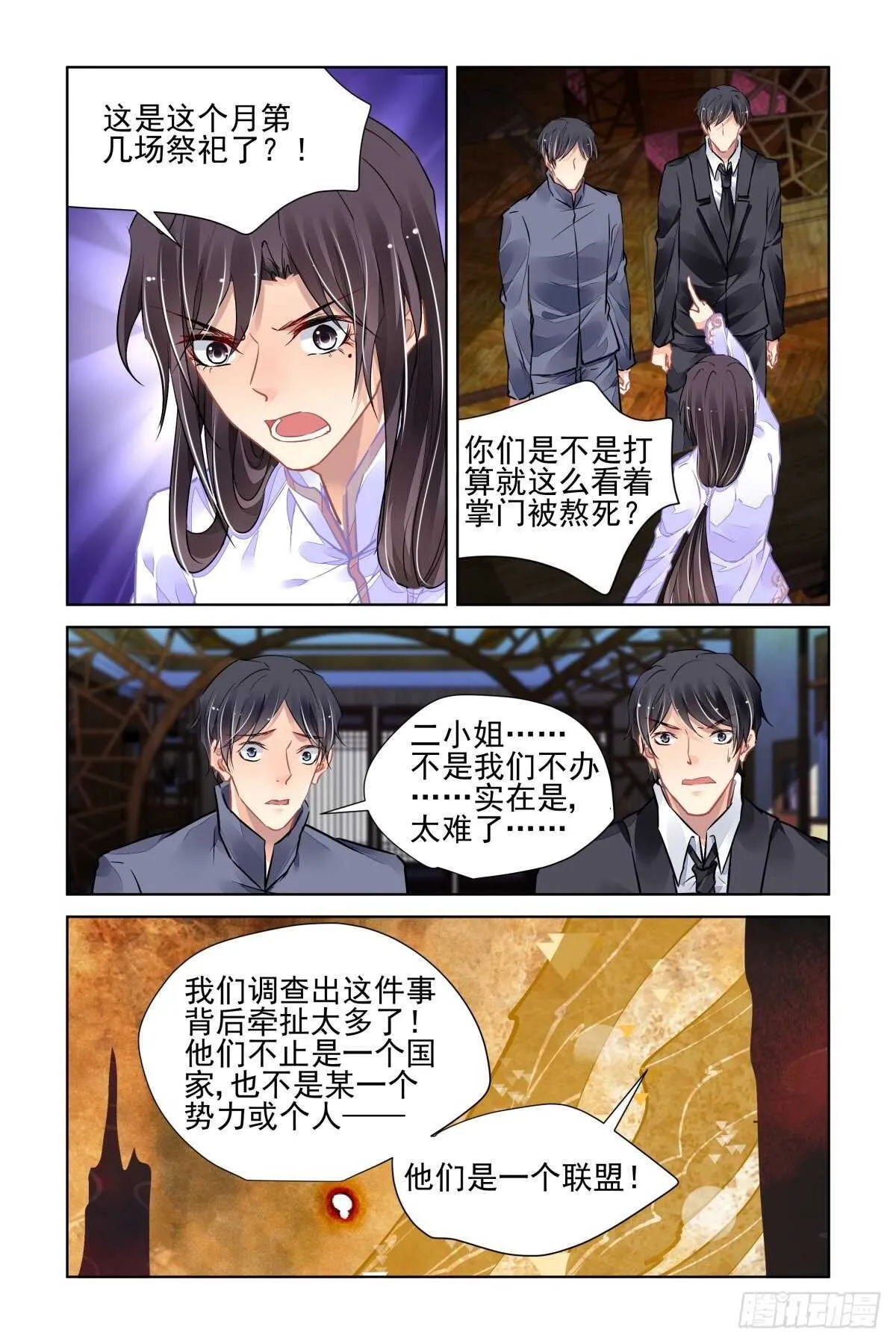 520：连续祭祀 第8页