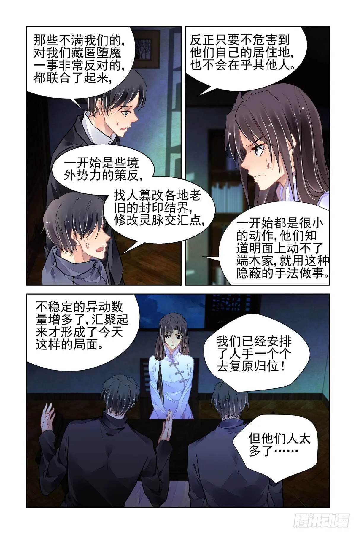 520：连续祭祀 第9页