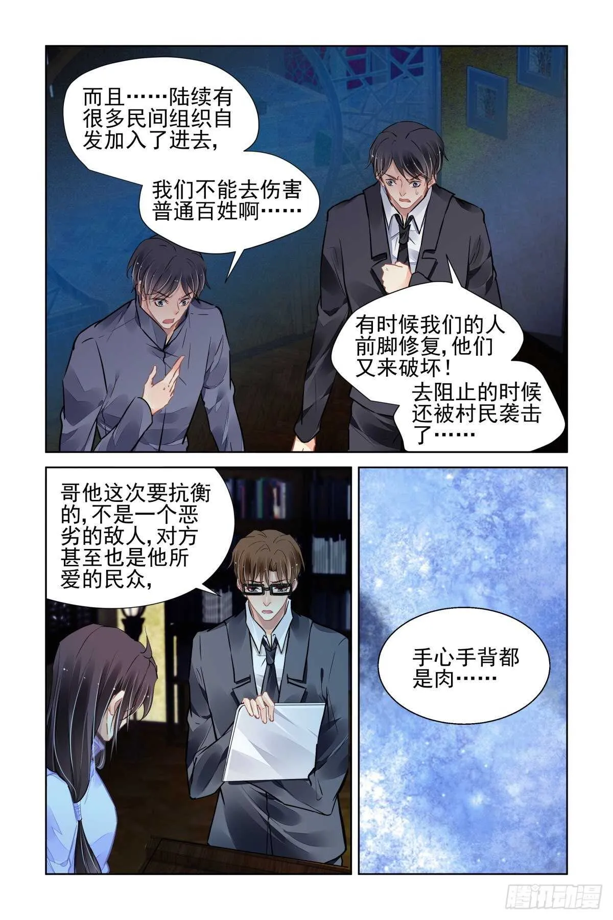 520：连续祭祀 第10页