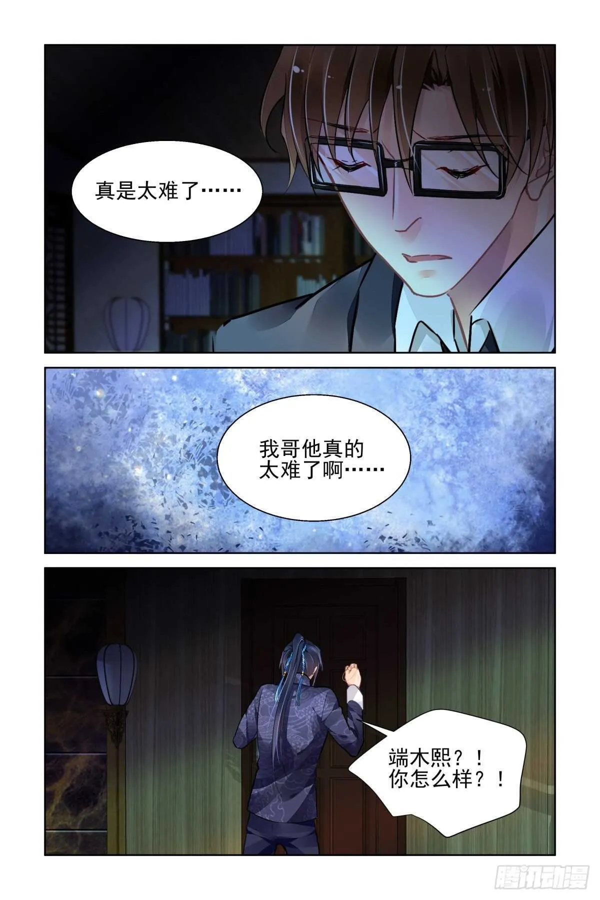 520：连续祭祀 第11页