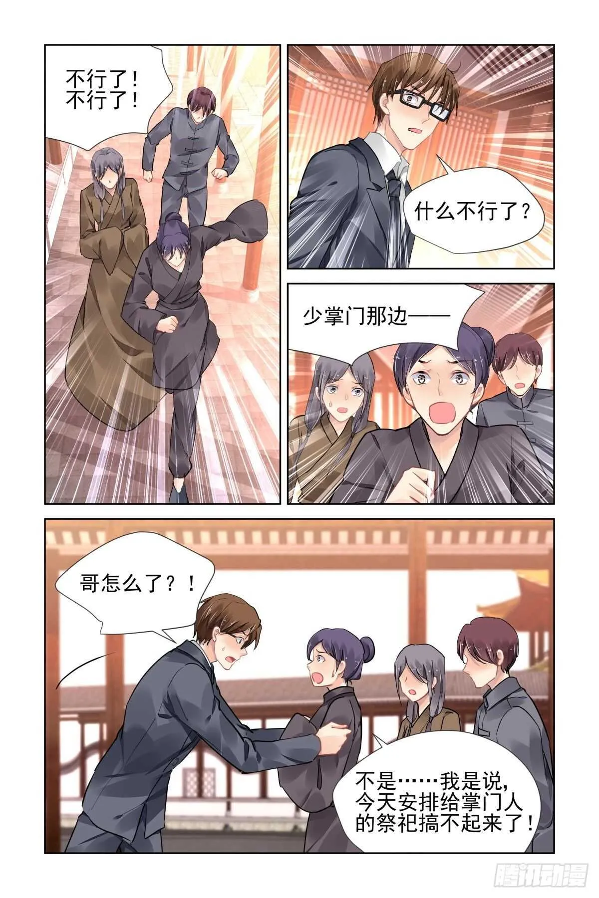 522：天地阵（一） 第2页
