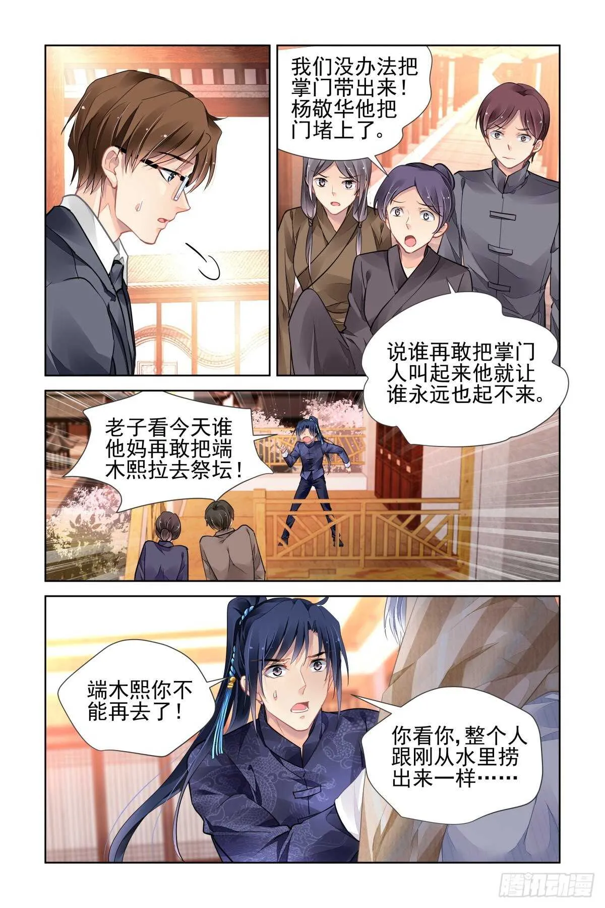 522：天地阵（一） 第3页