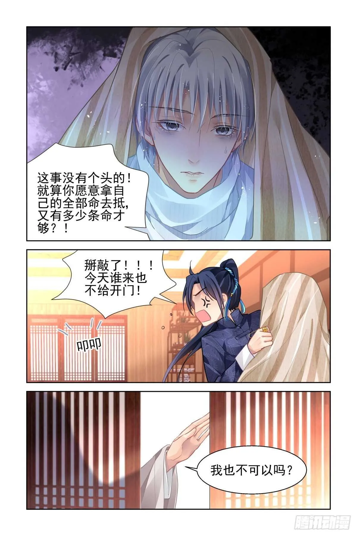 522：天地阵（一） 第4页