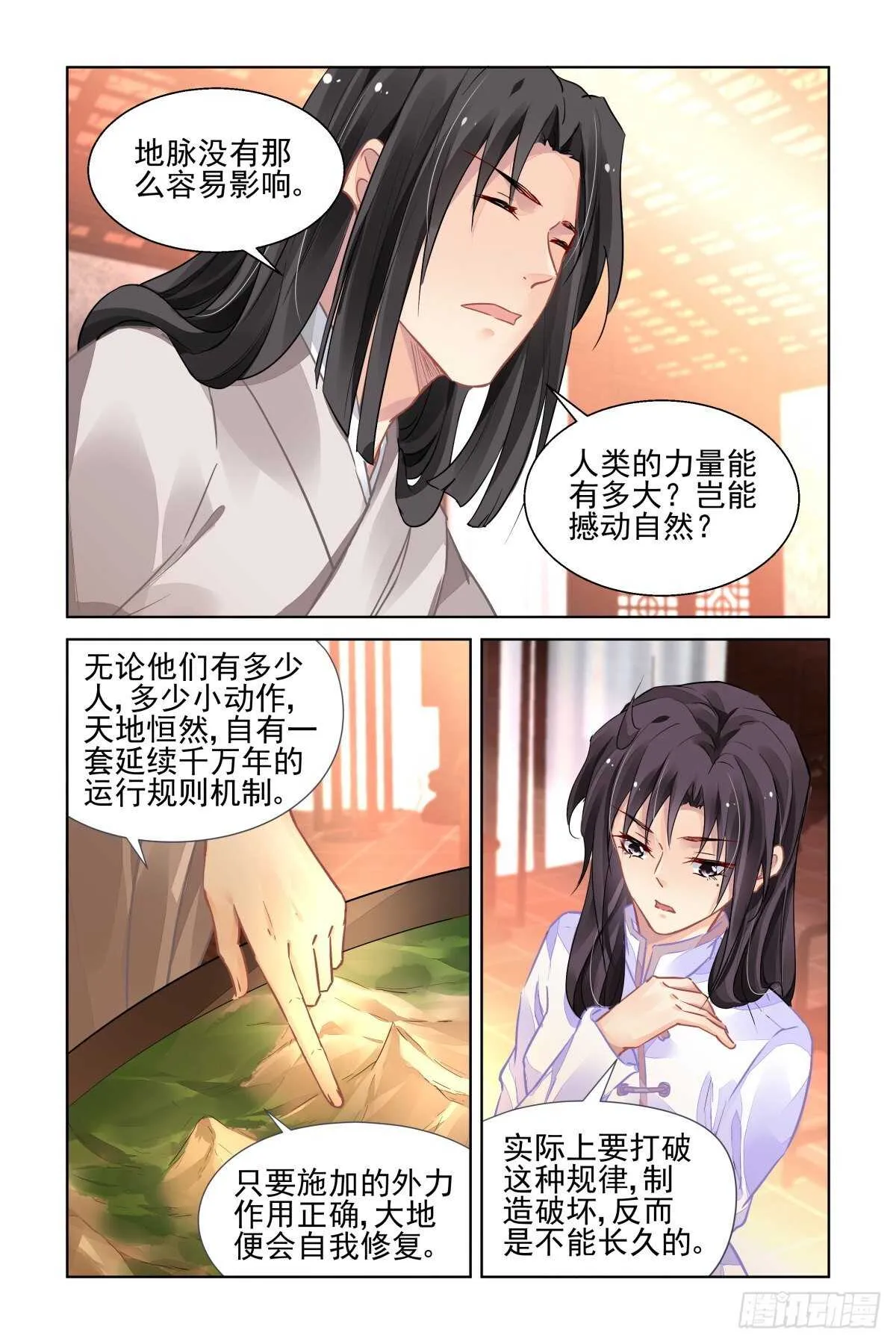 522：天地阵（一） 第10页
