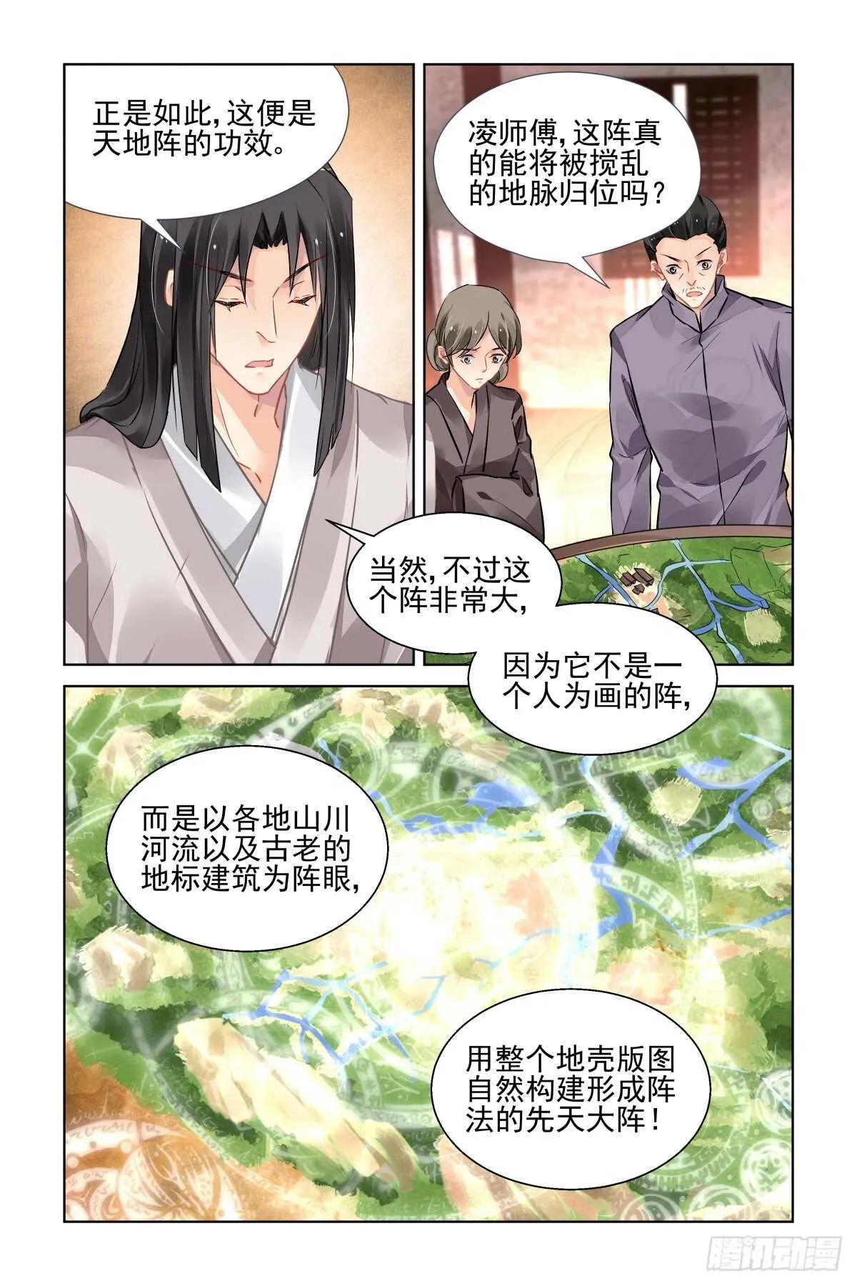 522：天地阵（一） 第11页