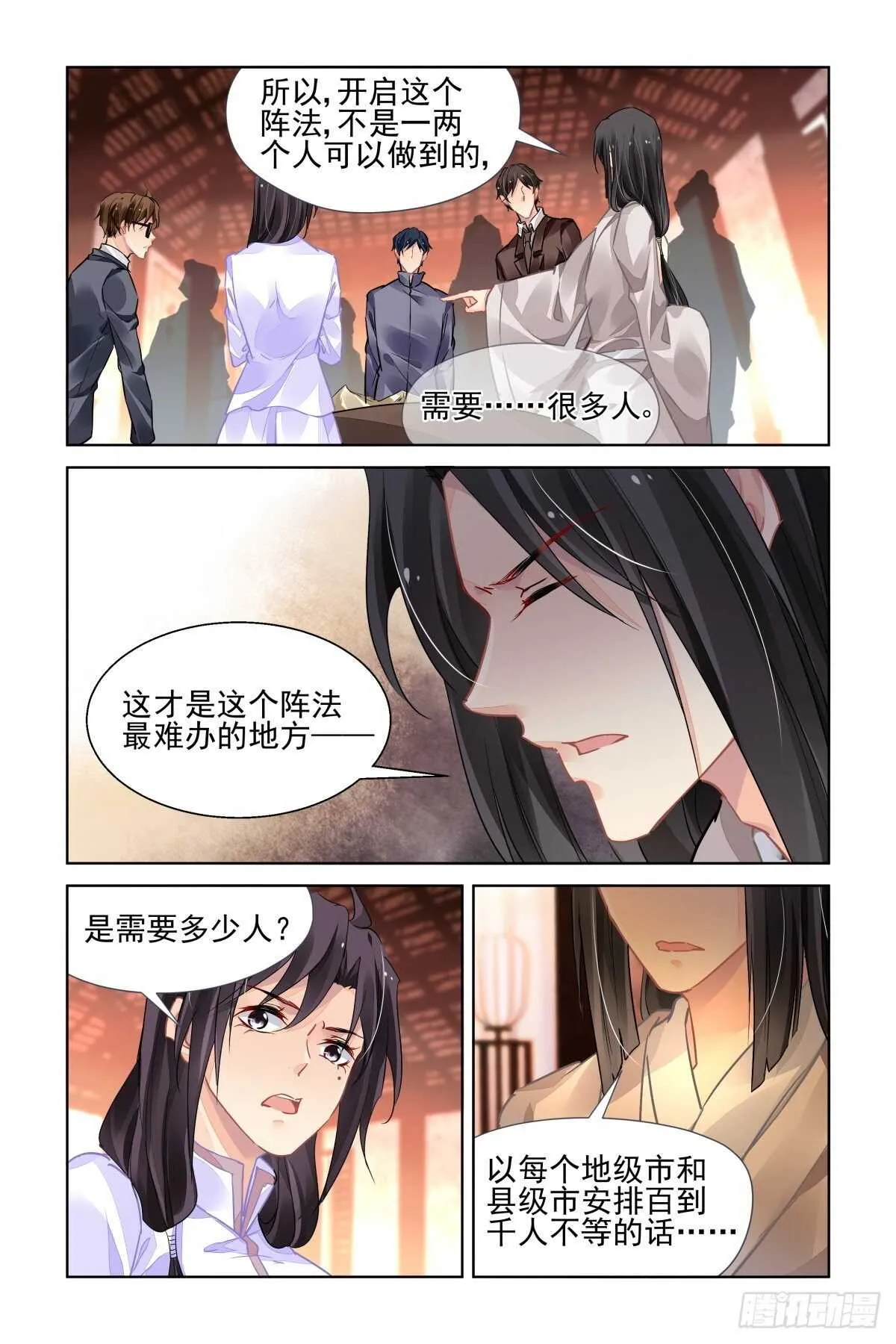522：天地阵（一） 第12页