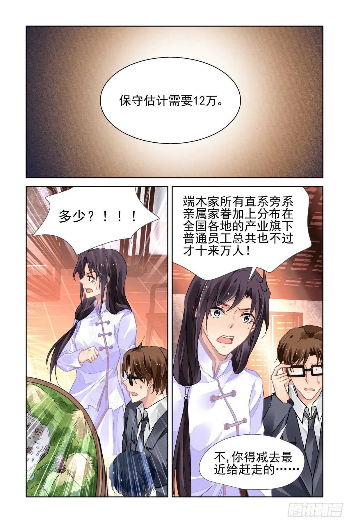 522：天地阵（一） 第13页
