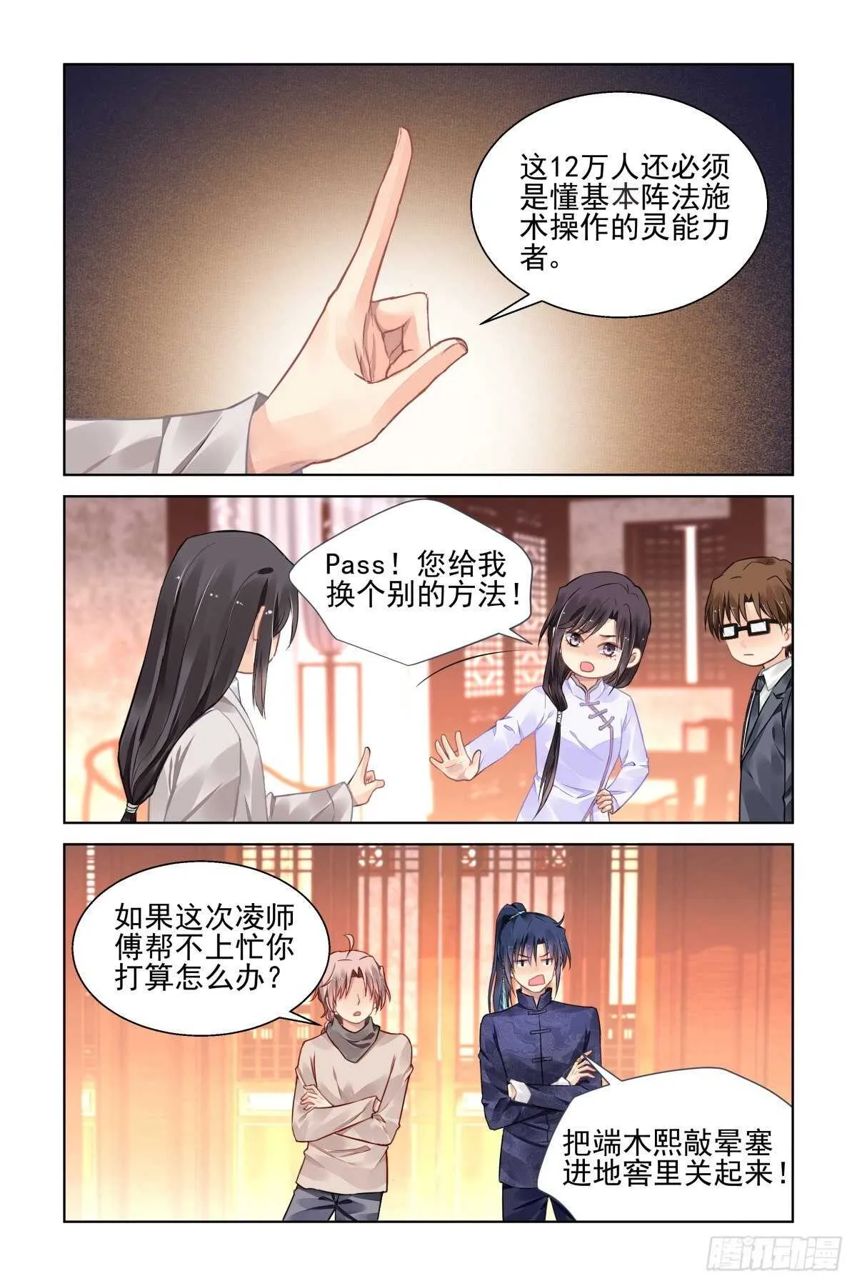 522：天地阵（一） 第14页