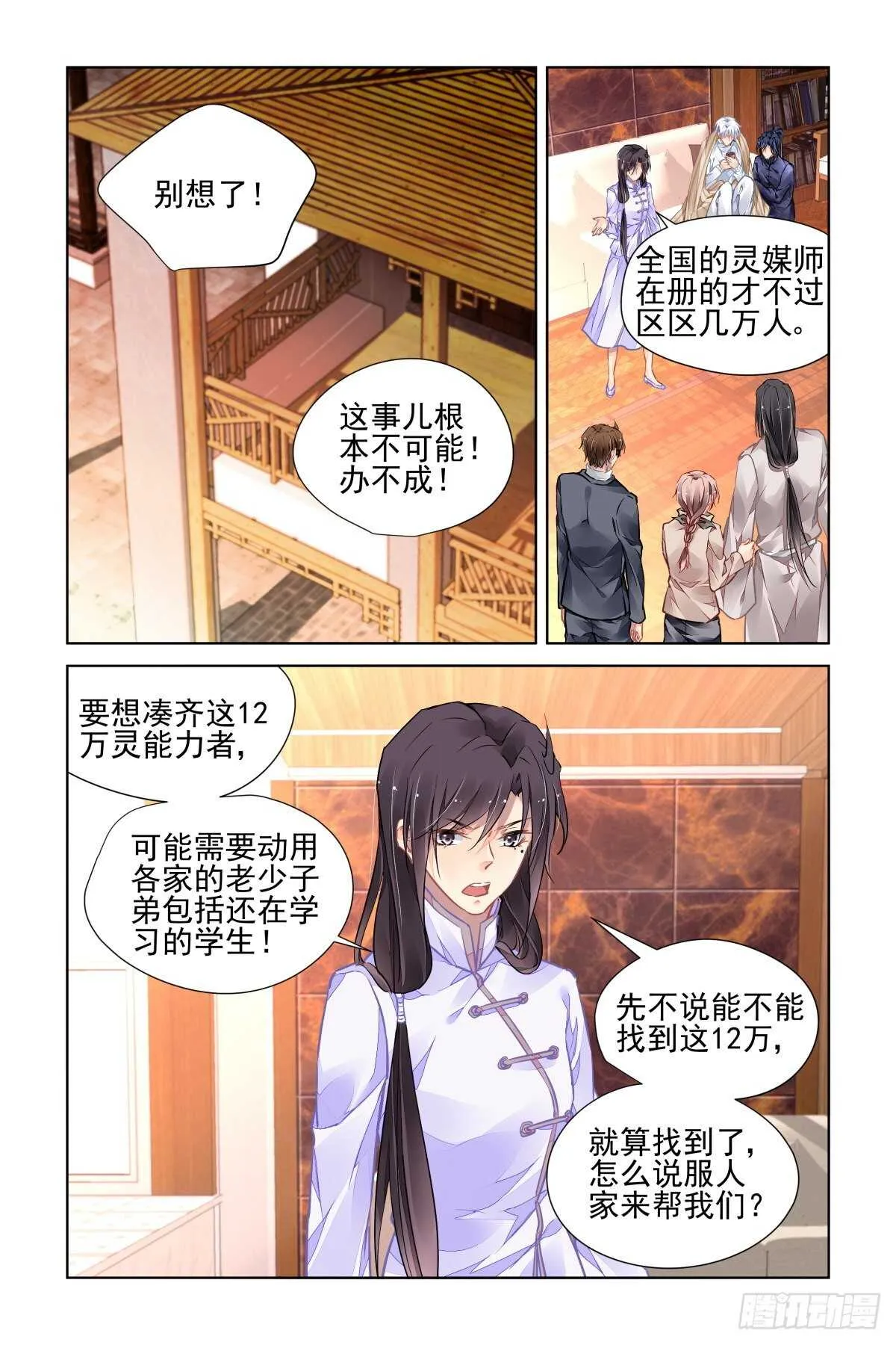 523：天地阵（二） 第1页