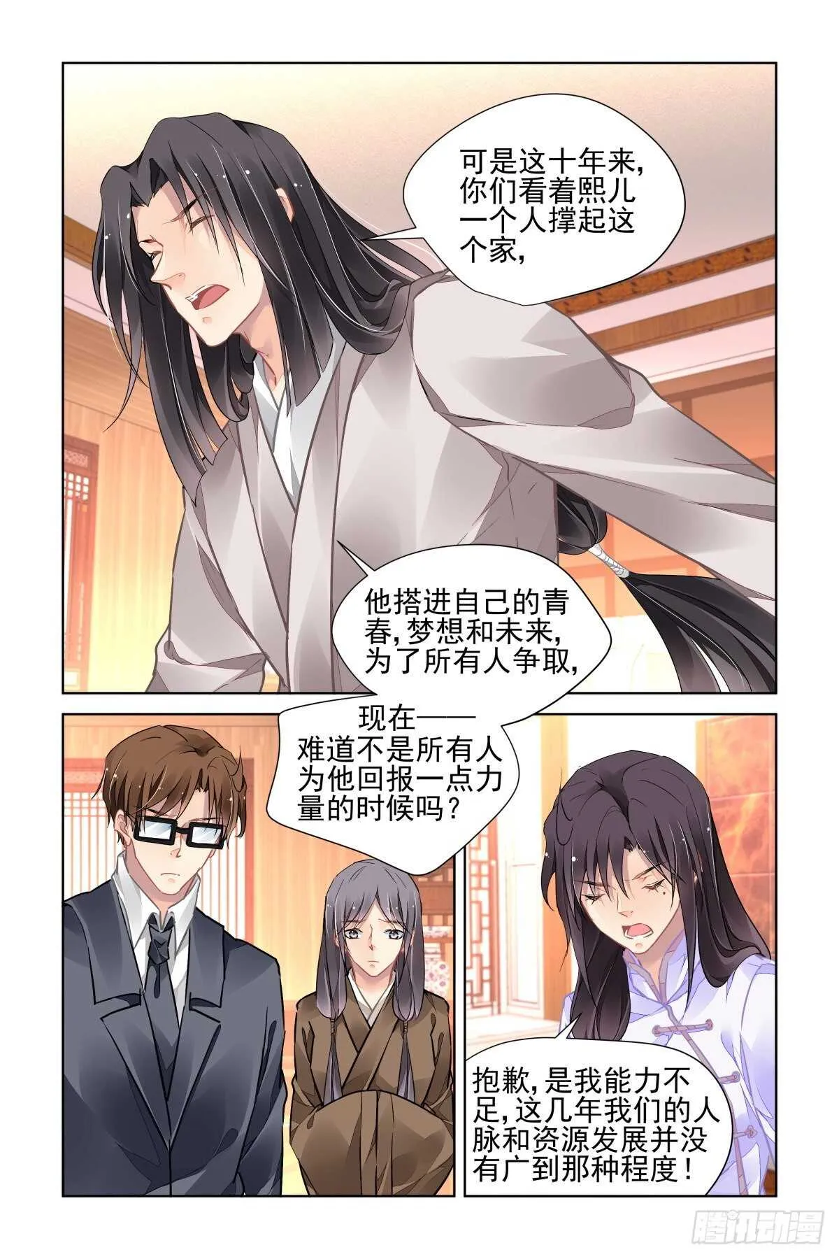 523：天地阵（二） 第2页