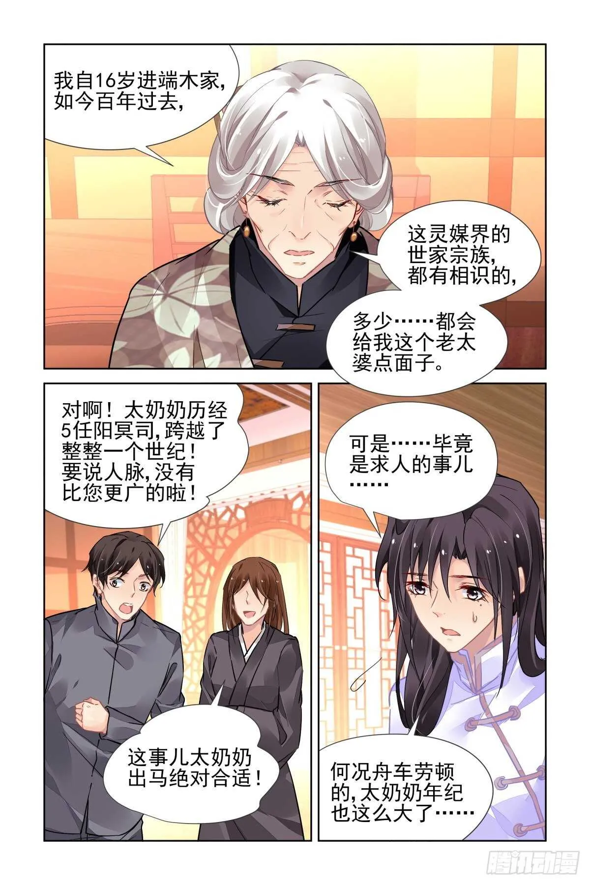 523：天地阵（二） 第5页