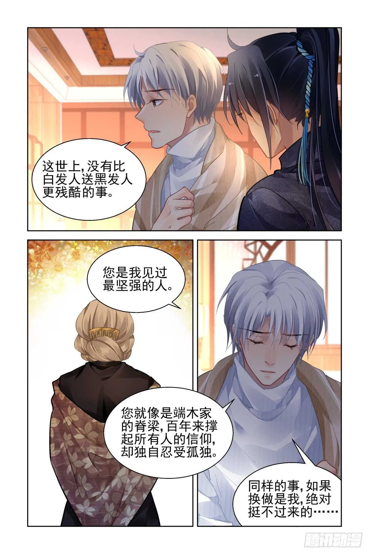 523：天地阵（二） 第12页