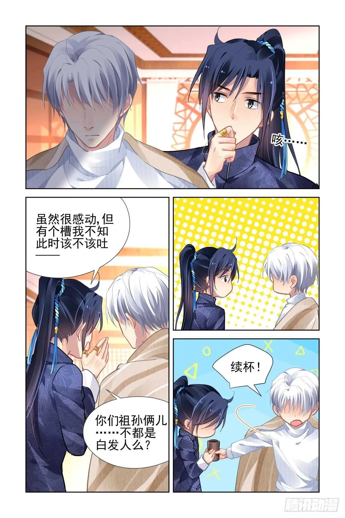 523：天地阵（二） 第14页