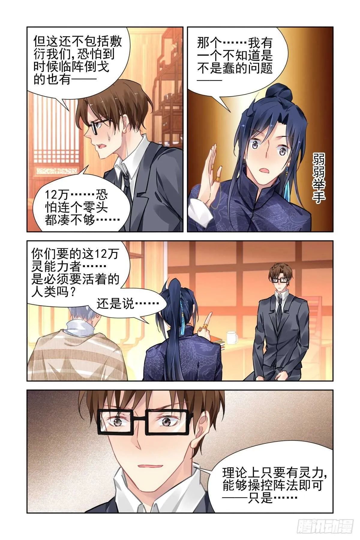 524：天地阵（三） 第4页