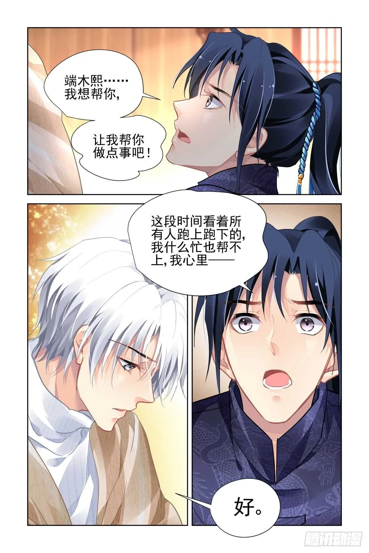 524：天地阵（三） 第8页