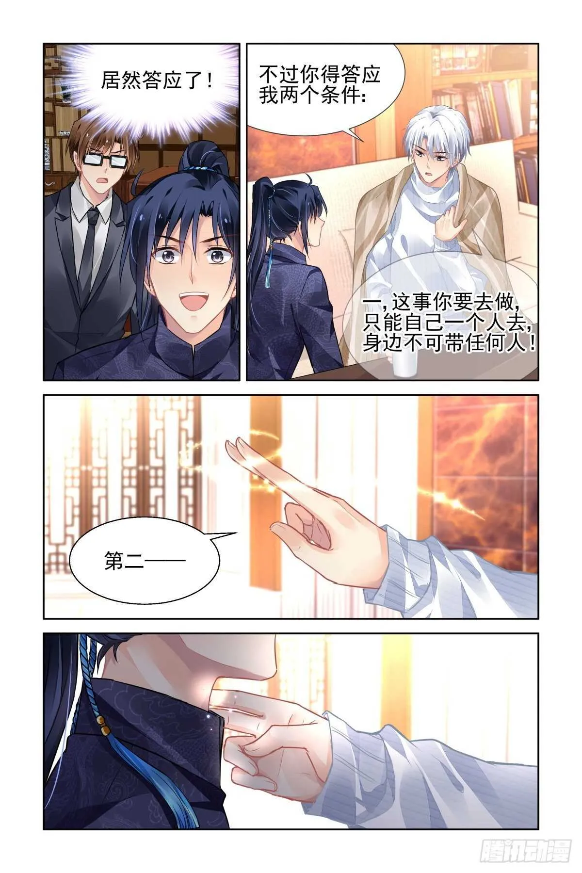 524：天地阵（三） 第9页