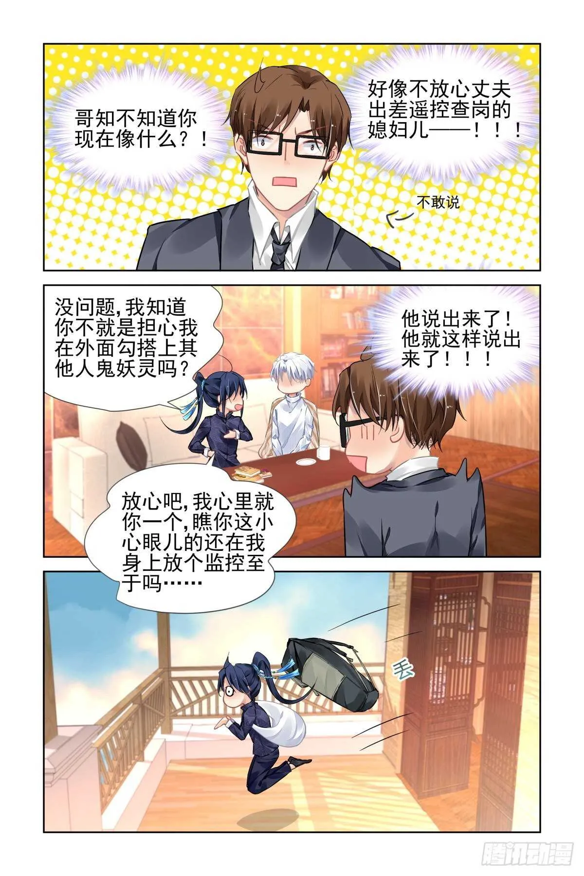 524：天地阵（三） 第13页