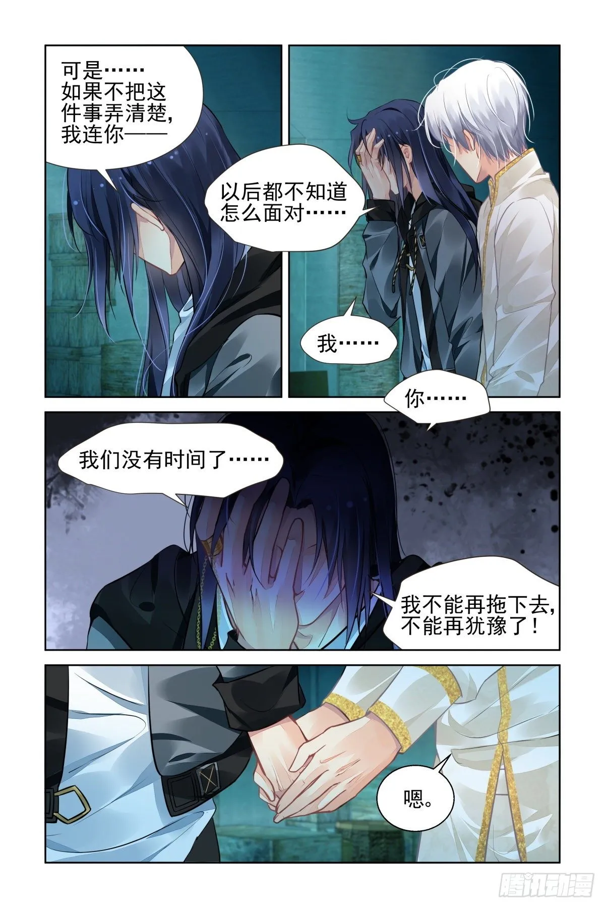 545：神木岩（六） 第3页
