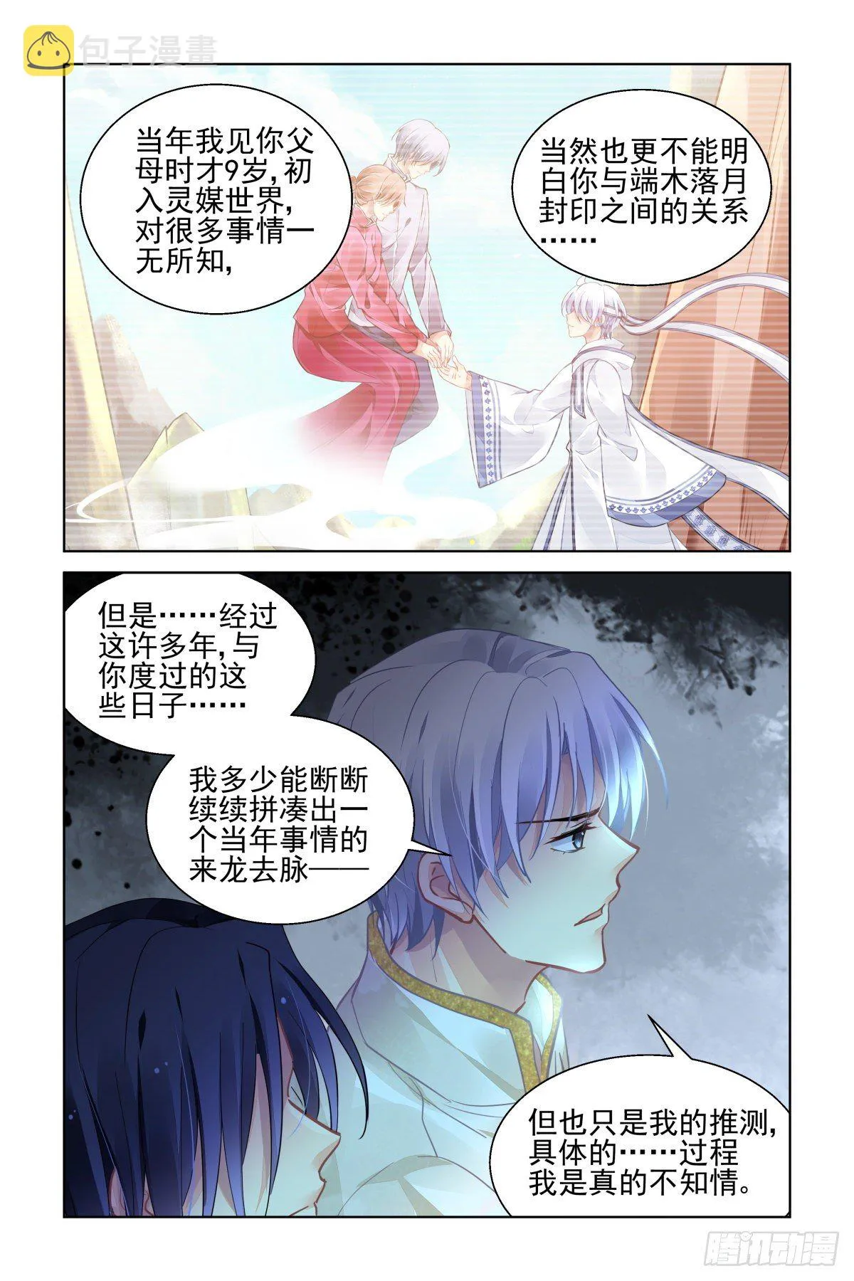 545：神木岩（六） 第6页